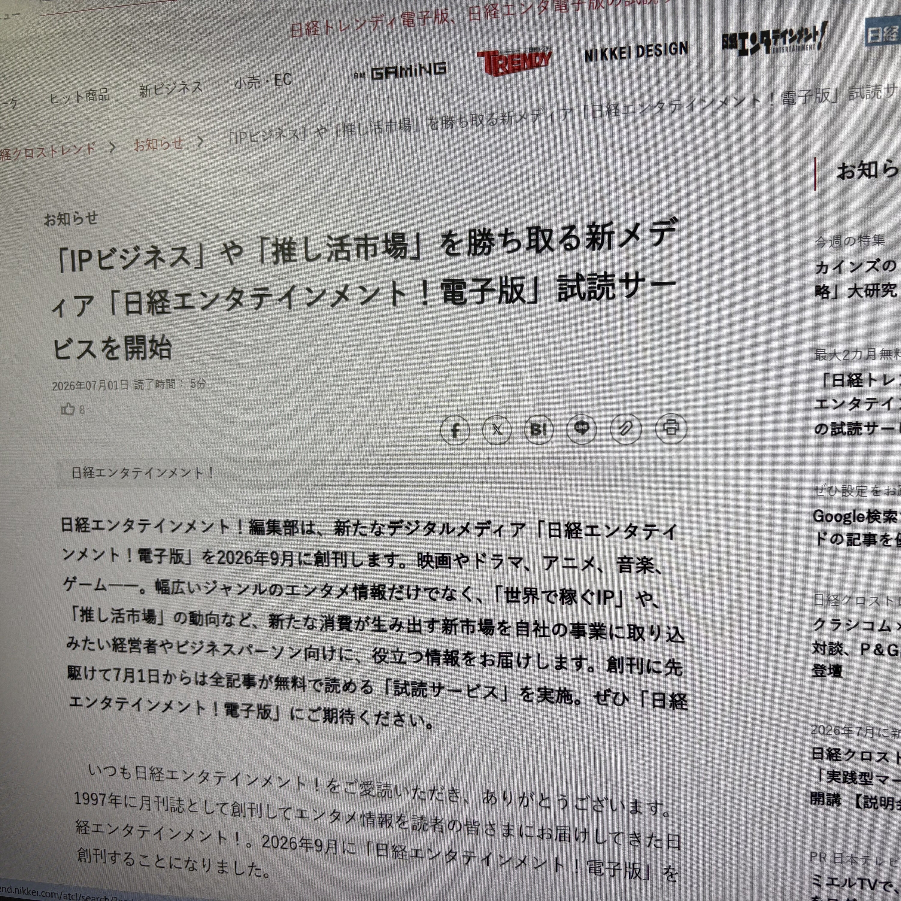 (web編集)「好き」を数字で切ると、世界が見える 始動する日経エンタ電子版が挑むこと web編集の教科書