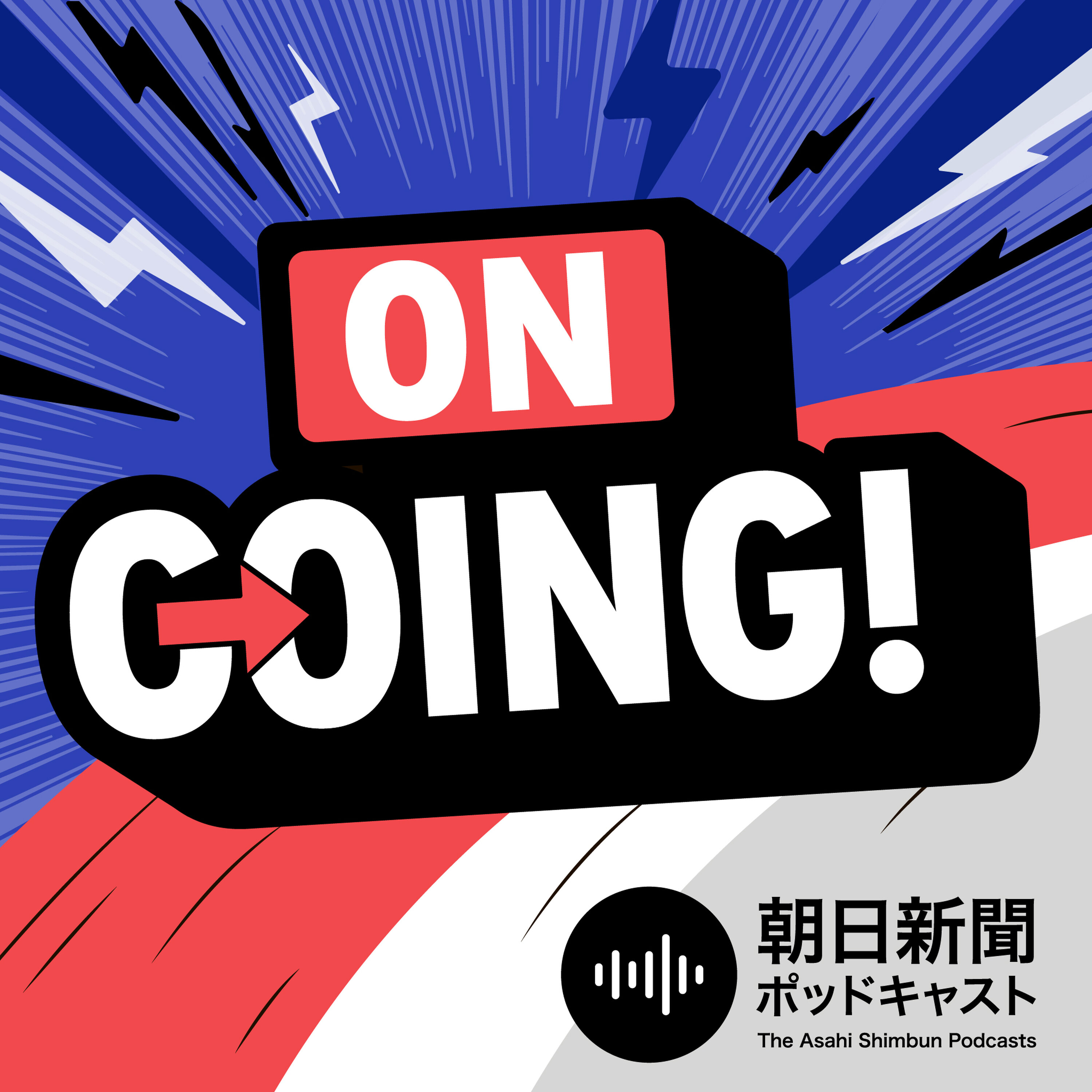 (ON GOING)非認知能力を試す、浜学園のテストに挑んでみた 小学生に負けたかも #2341 episode artwork