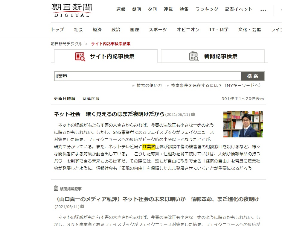 #9-3 〝お宝企業〟を効率よく探すには　まずは朝日新聞デジタルの業界検索から