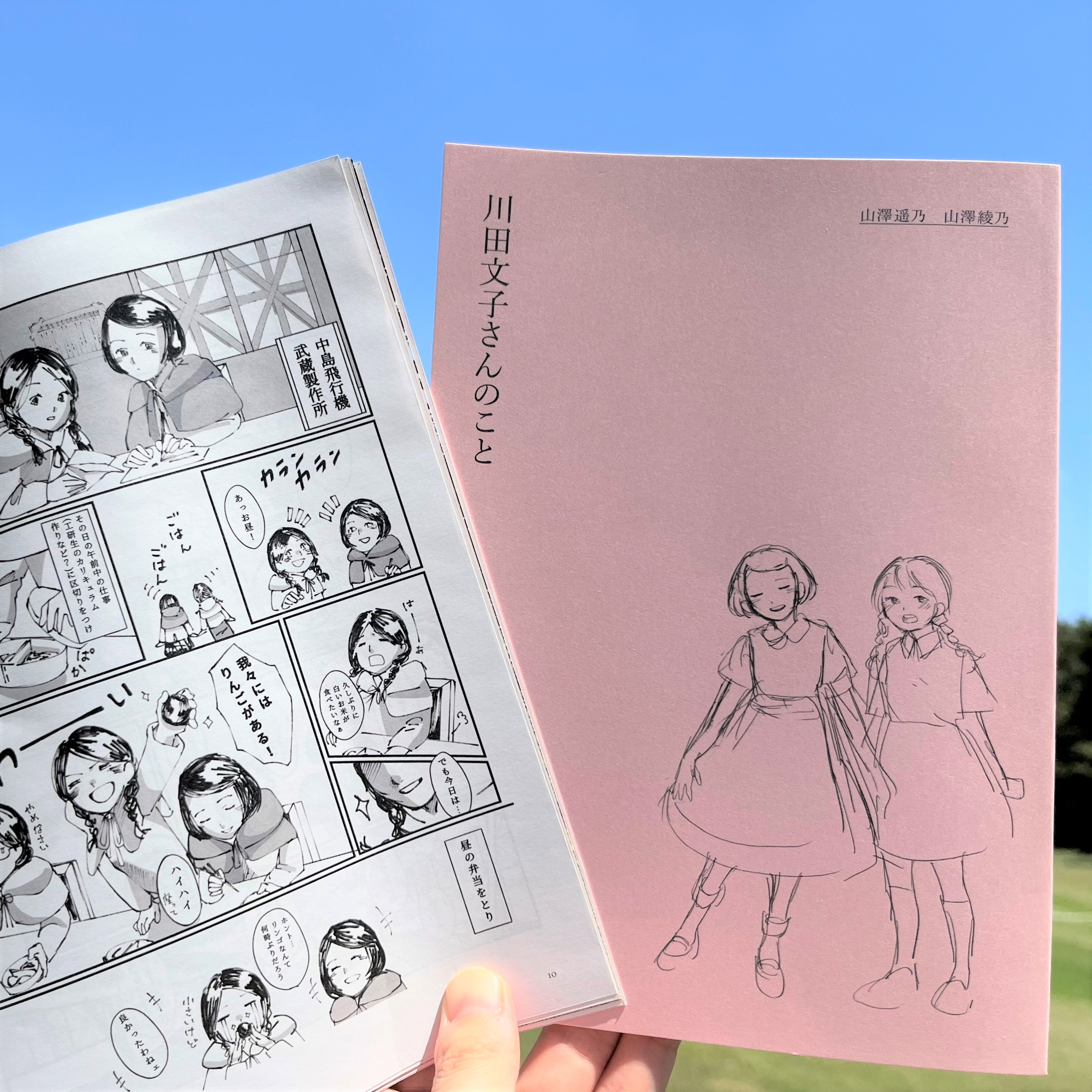 空襲で命を落とした先輩へ　花がつないだ縁、マンガで伝える　声・語りつぐ戦争④ #443