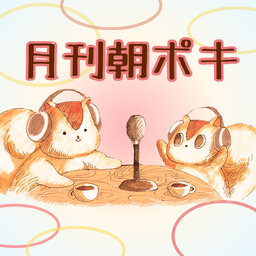 スポーツって何のため？　本来の楽しさ、思い出させてくれた（月刊朝ポキ7月号） #1957