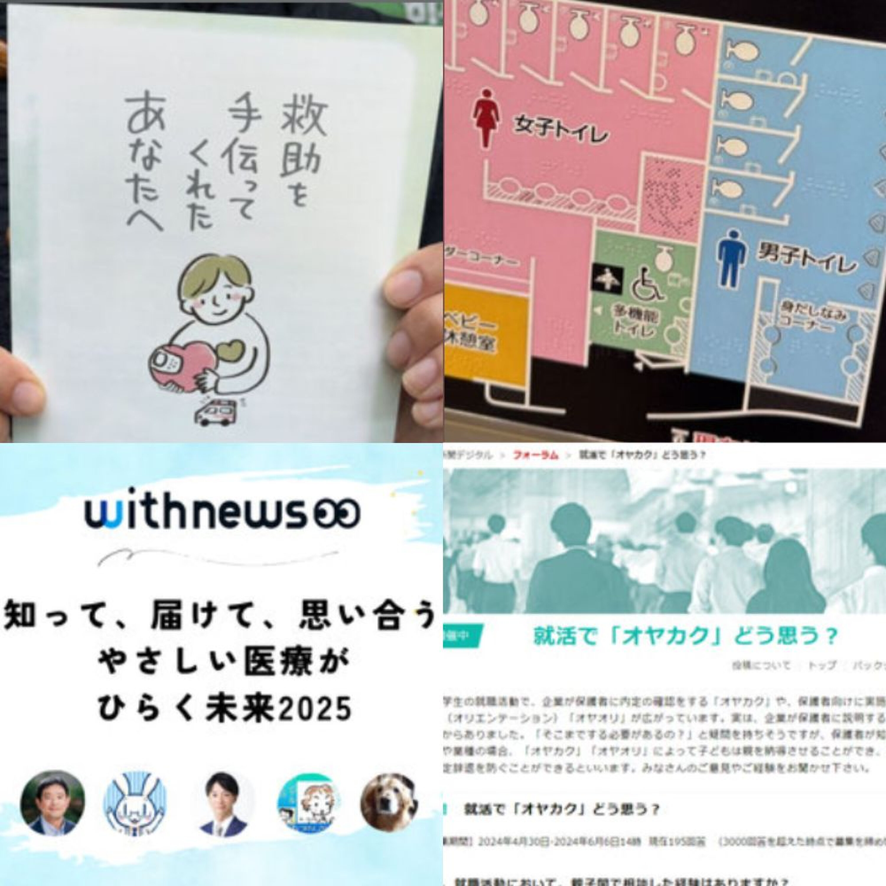 みんなで、安心して生きる そんな番組をこれからも いちおしウニュ!振り返り(後編) #50-535