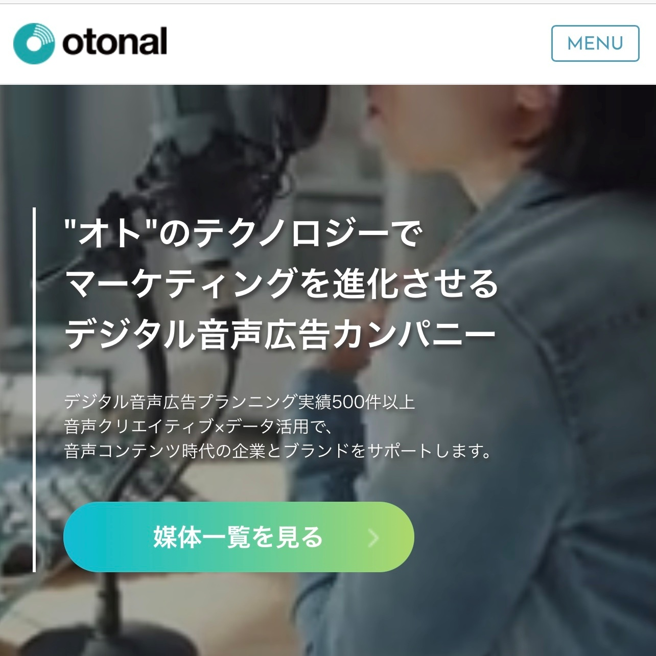 「バイシオンの呪文をかけたい」　オトナルが目指す音声広告の未来 #99-25