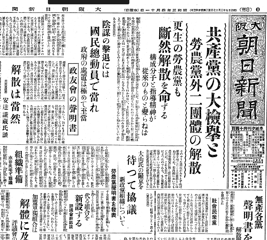 朝日新聞社の歴史（番外編⑤） 普通選挙と治安維持法、そして弾圧の時代へ #1113