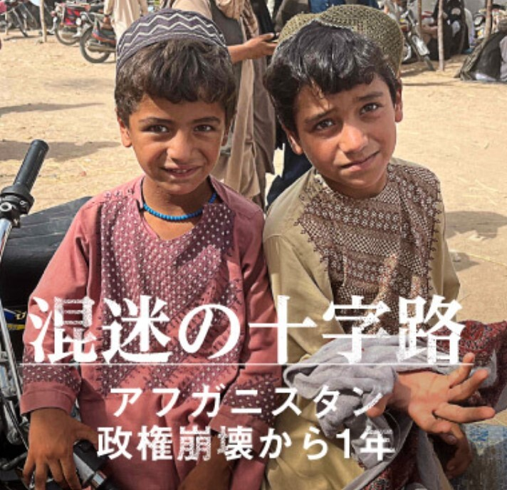 アフガンはいま①　「爆弾を持ってないよな」記者は銃を持った男に問いつめられた  #841