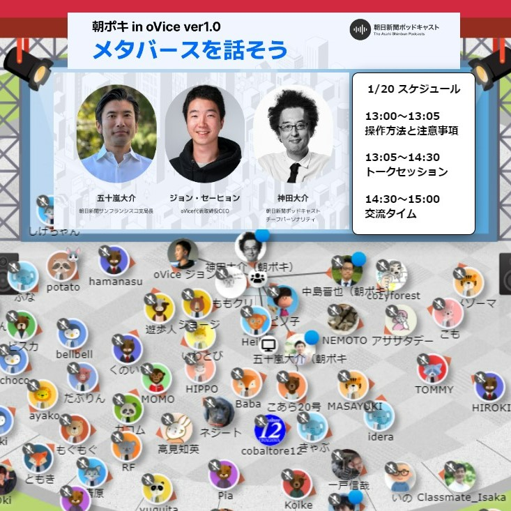 オンライン上で「お隣失礼します」　仮想空間で近づく距離　oViceイベント #1015