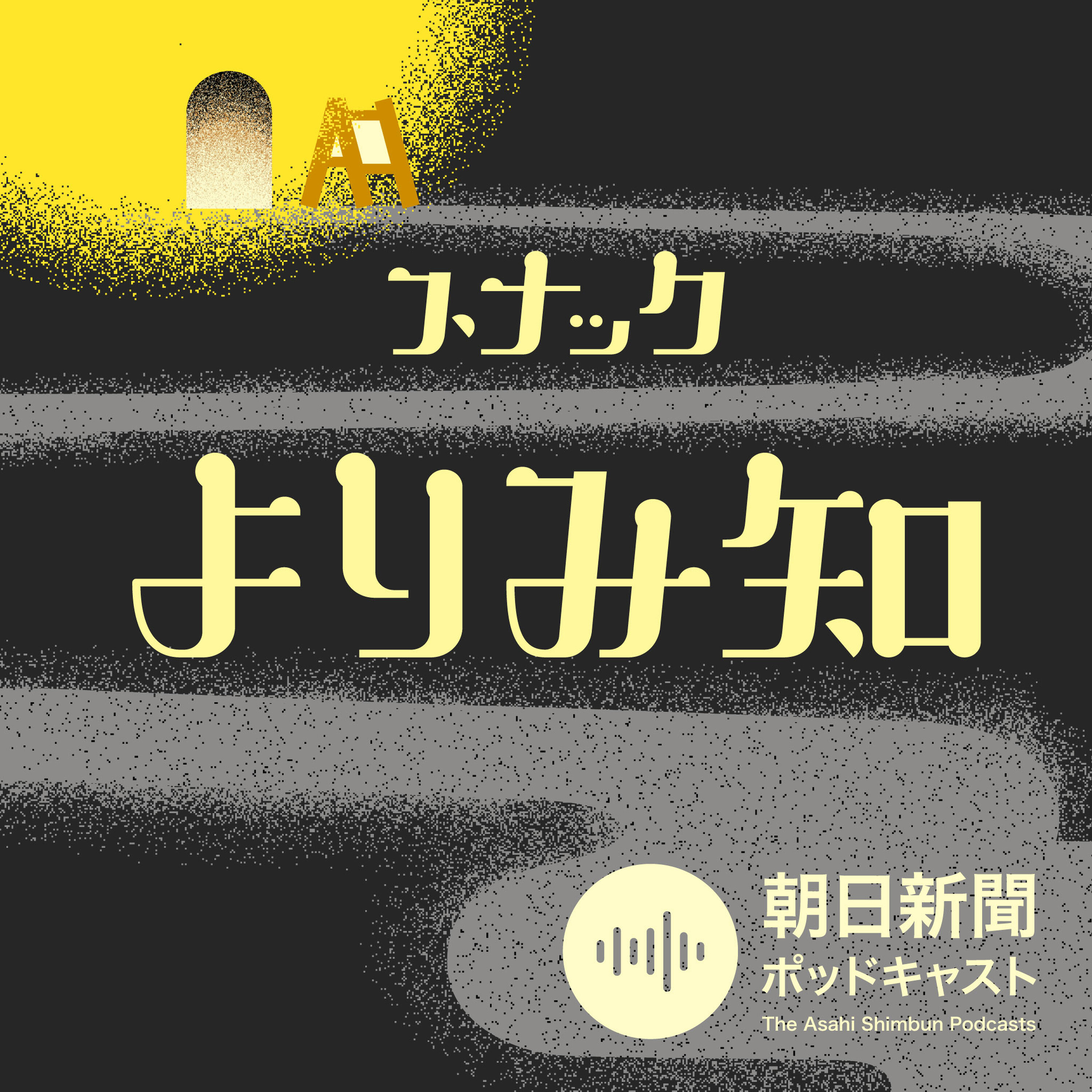 (よりみ知)小便器とは何ぞ? 学校便器62万基調査への反応から考える、男性トイレの諸問題 スナックよりみ知9月号