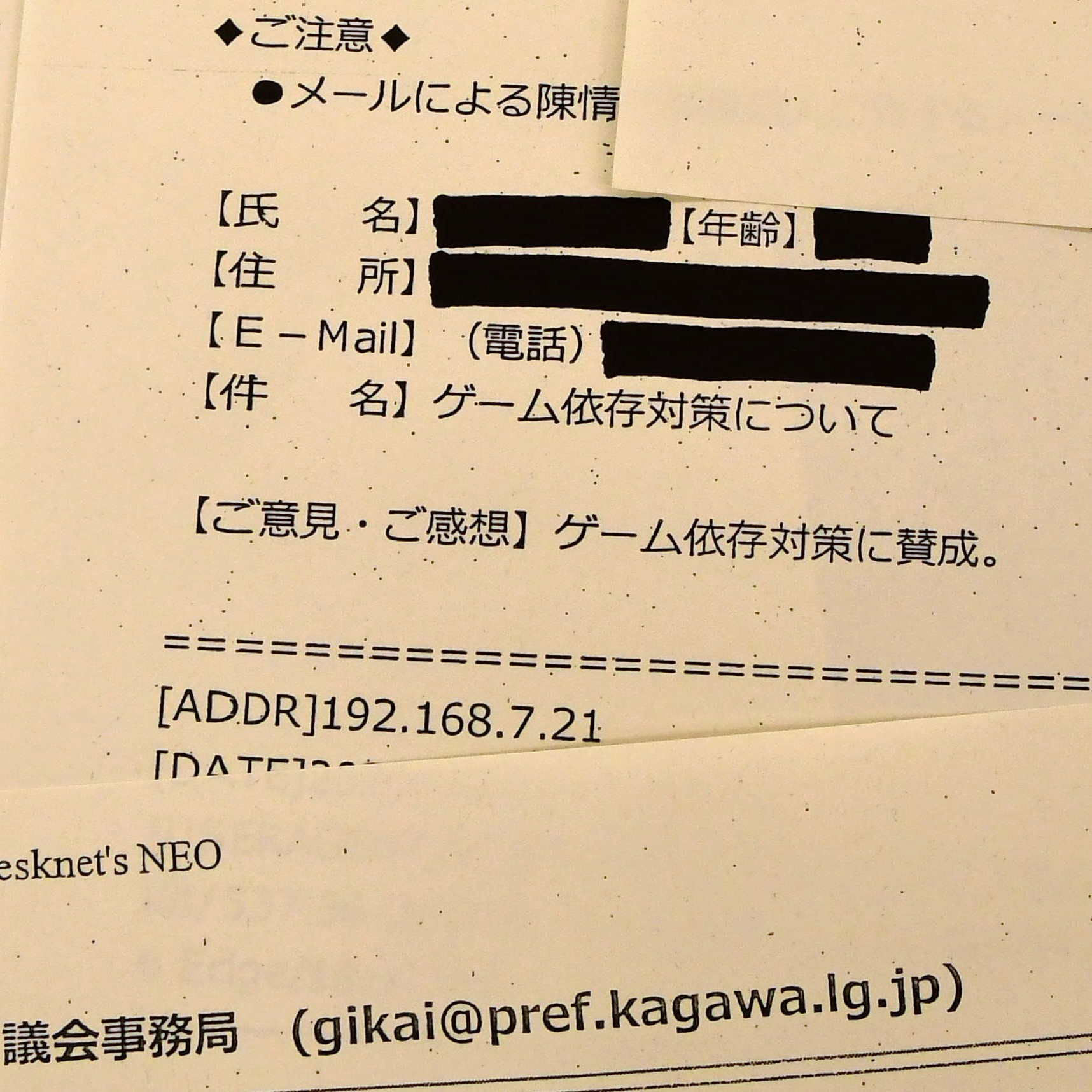 パブコメに届いた大量の「賛成意見」の奇妙さ　条例は当事者に届いているか　ゲーム条例ができた香川県のいま（後編） #1239