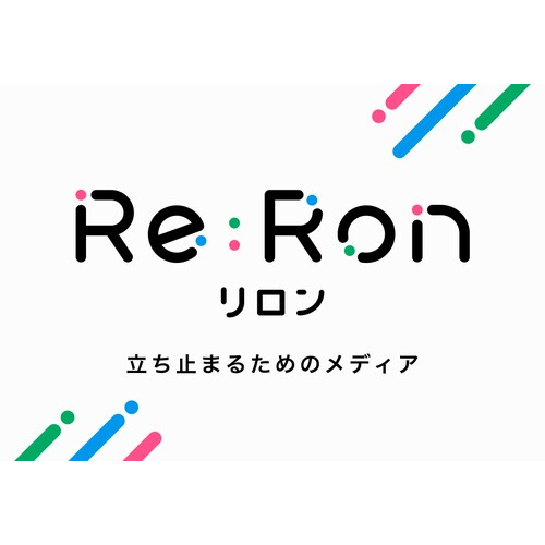 生い立ち、若者の貧困、性差別を問いかける　―Re:Ron「普通ってなんですか？」ライター・ヒオカさんに聞く #50-531