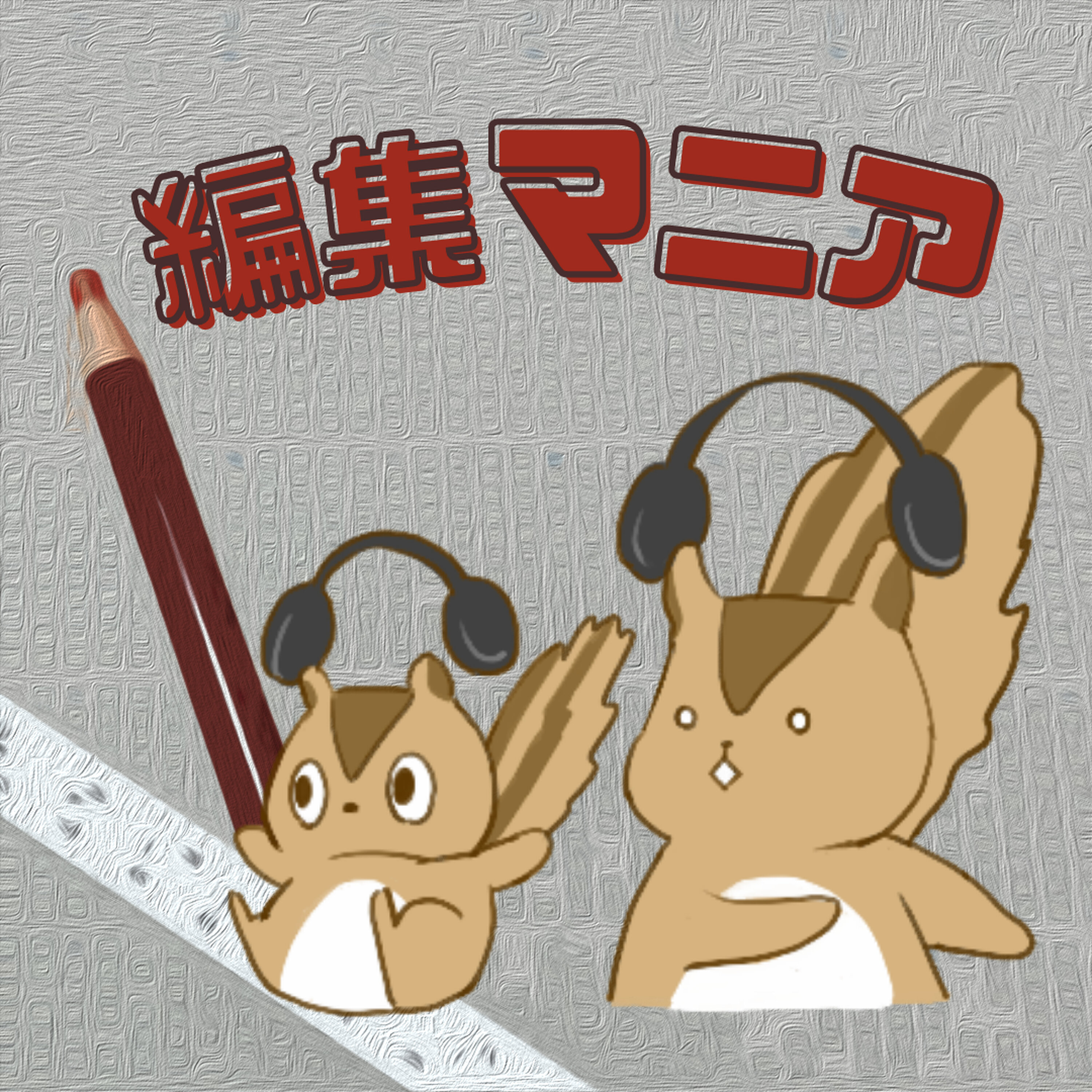 トゥットゥルーから生まれた歌詞たち サムネから着想した報談BGM(編集マニア・アンサーソング) episode artwork