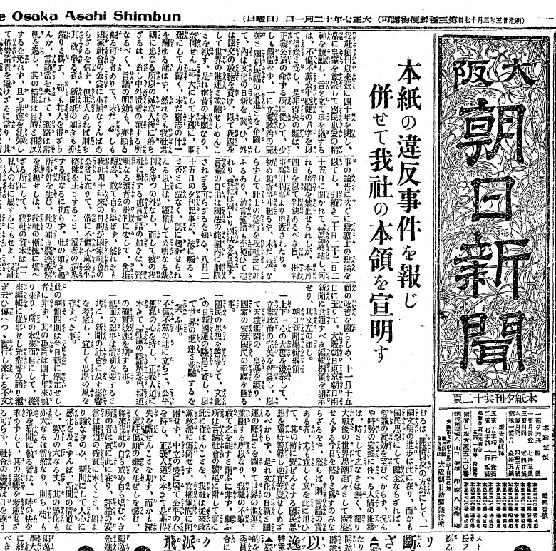 白虹事件（後編） 歴史にifはないけれど、あの判断で良かったのか