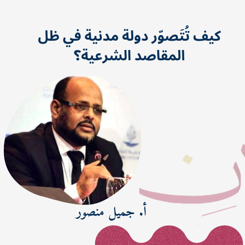 سؤال الدولة المدنية في الإسلام - حوار مع أ جميل منصور - مداخلة عباس ابراهام 04 episode artwork