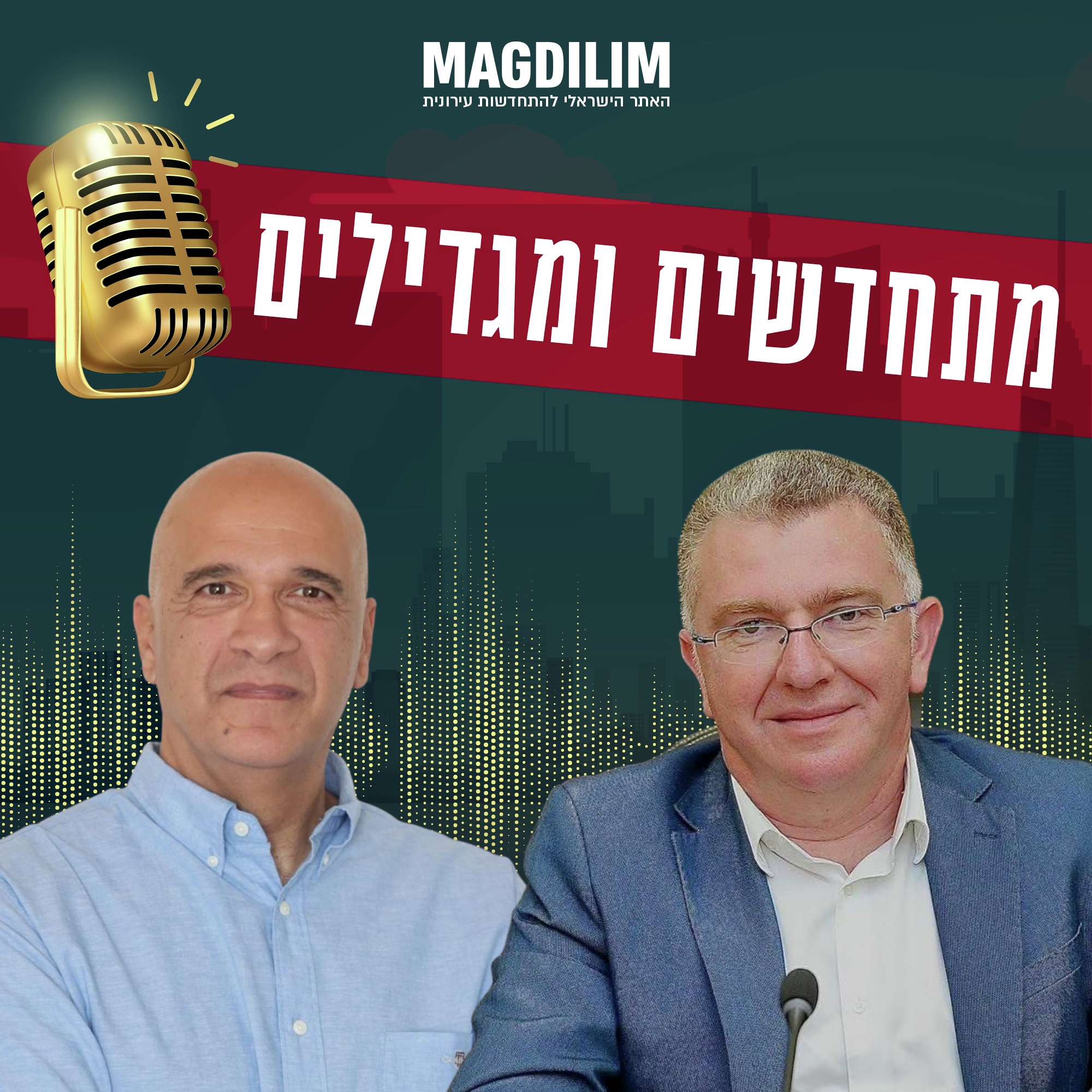 פרק 92 -שמוליק כהן , שמאי המקרקעין מארח את אלכס גדלקין, מ״מ ראש העיר ויו״ר הוועדה לתכנון ובנייה 