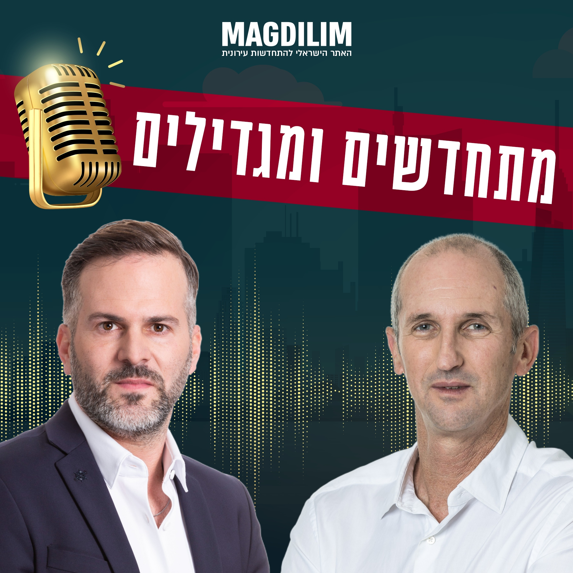 פרק 59 - שחר פרי, מבעלי GS GROUP שיווק נדל"ן מארח את טל תפוחי, מנכ"ל חברת גמלא הראל