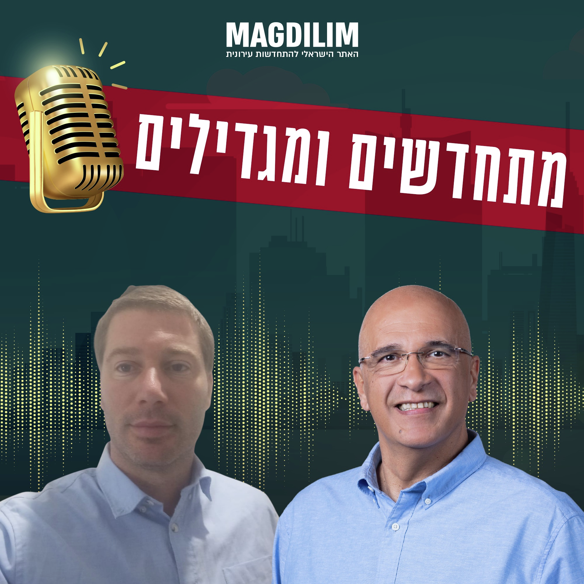 פרק 89 -שמוליק כהן , שמאי המקרקעין מארח את רונאל בן סימון, ראש מינהלת ההתחדשות בעיר מגדל העמק, 