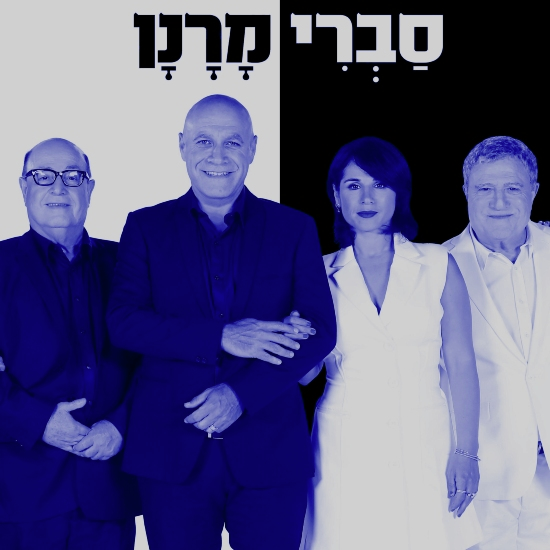 סברי מרנן, ושימותו הקנאים episode artwork