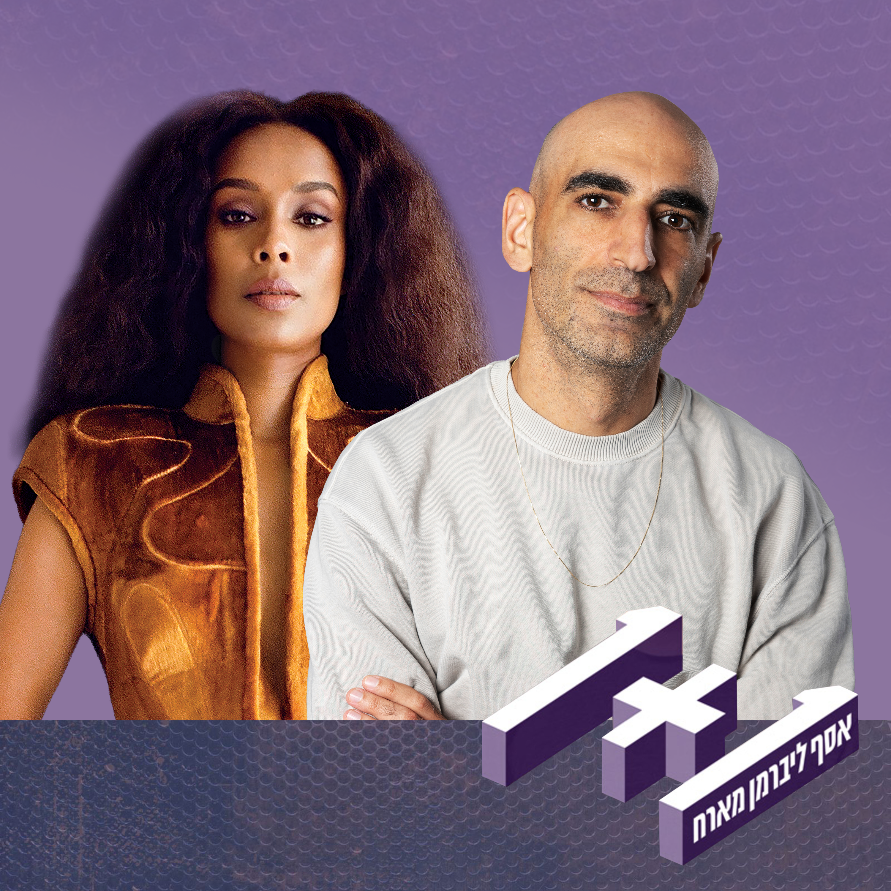 פרק 154: 1+1 עם אסתר רדא