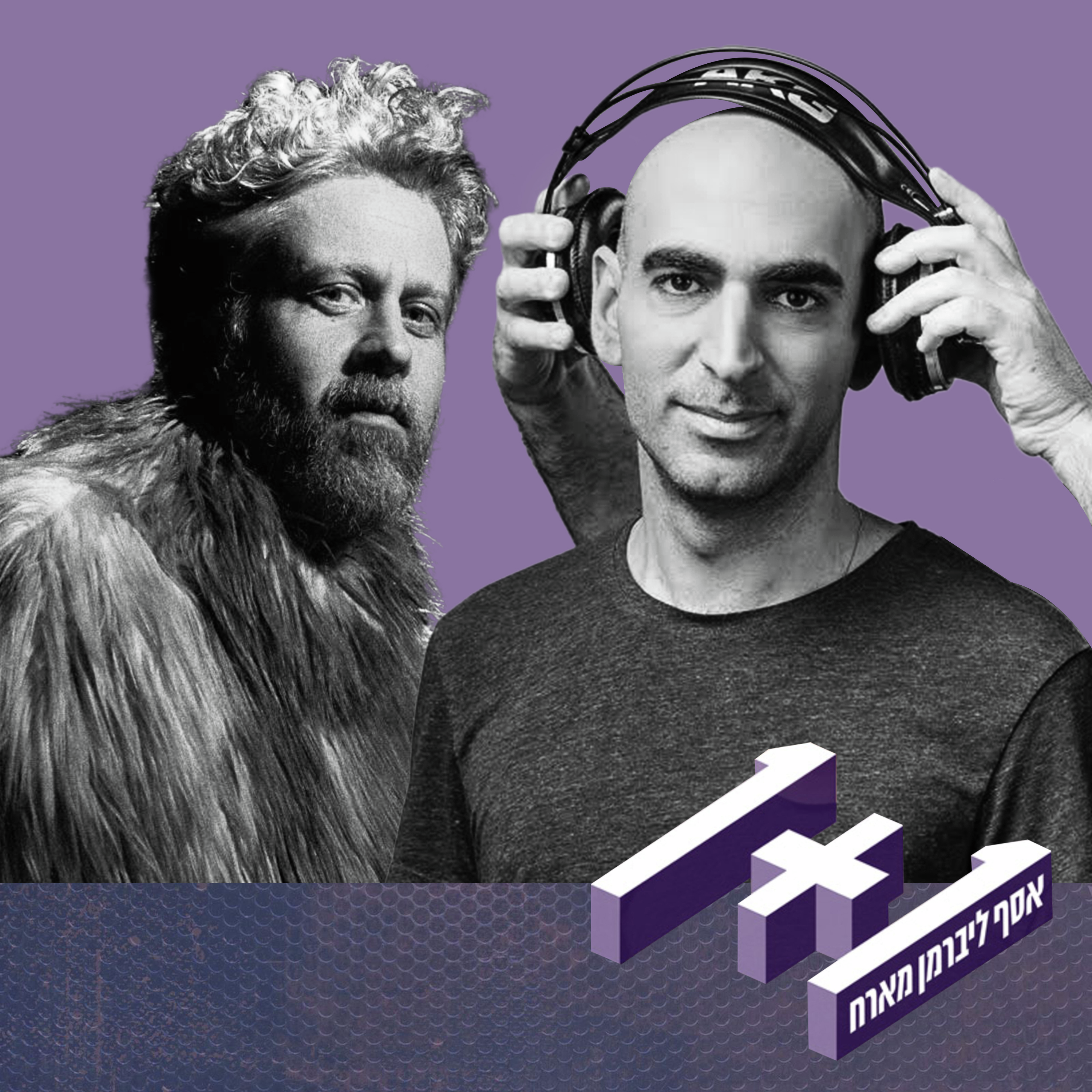 פרק 103: 1+1 עם נועם ענבר