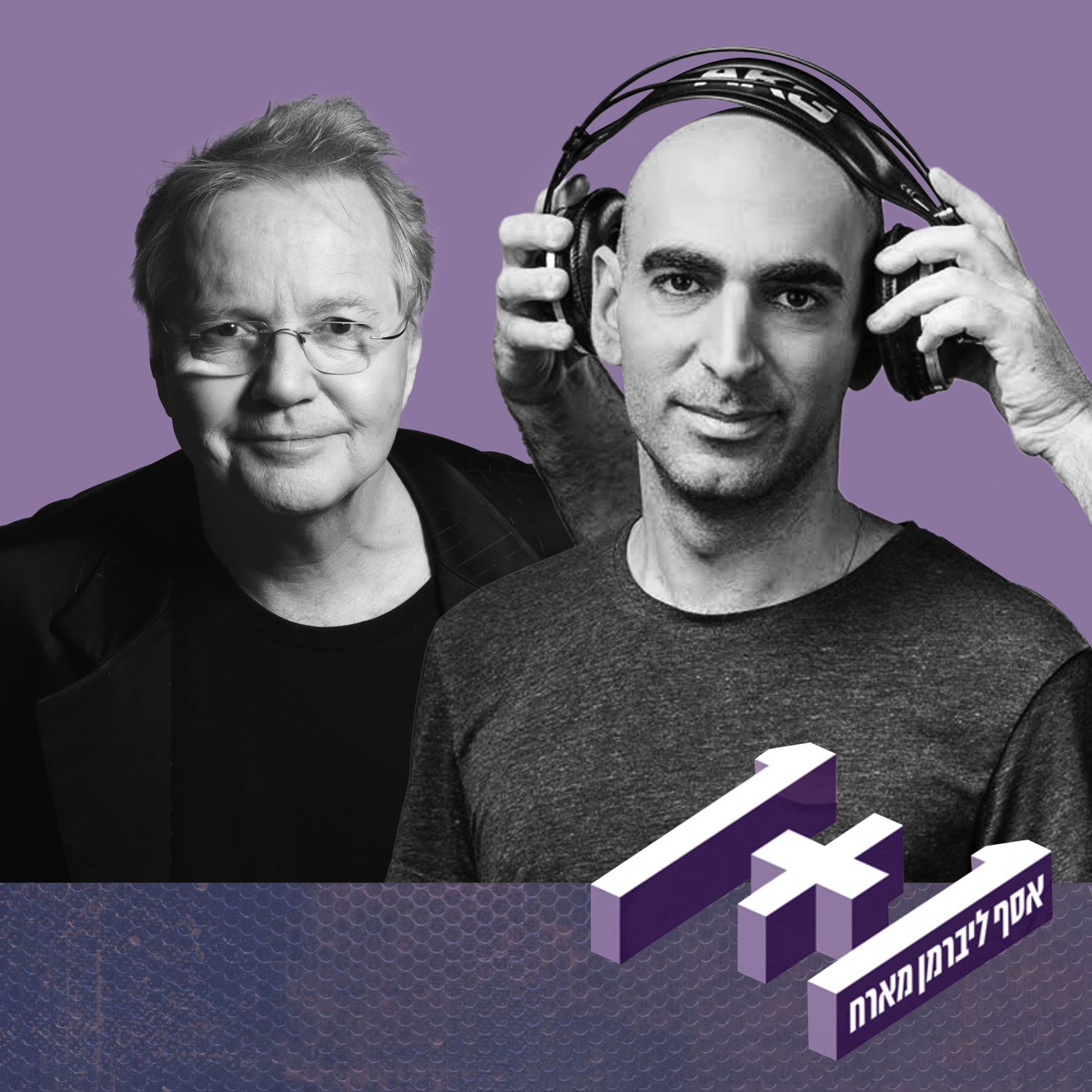 פרק 115: 1+1 עם אלון אולארצ'יק