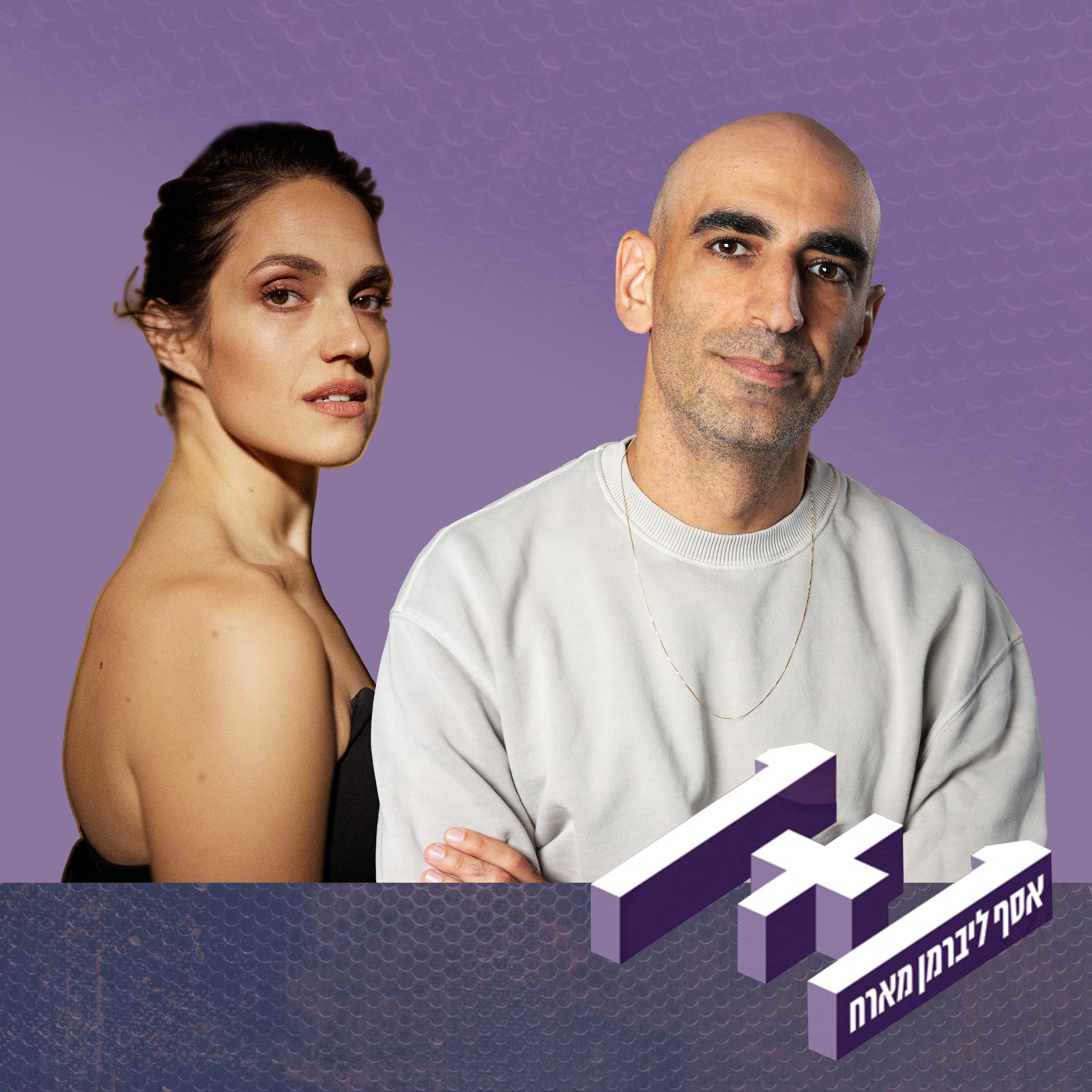 פרק 158: 1+1 עם מארינה מקסימיליאן