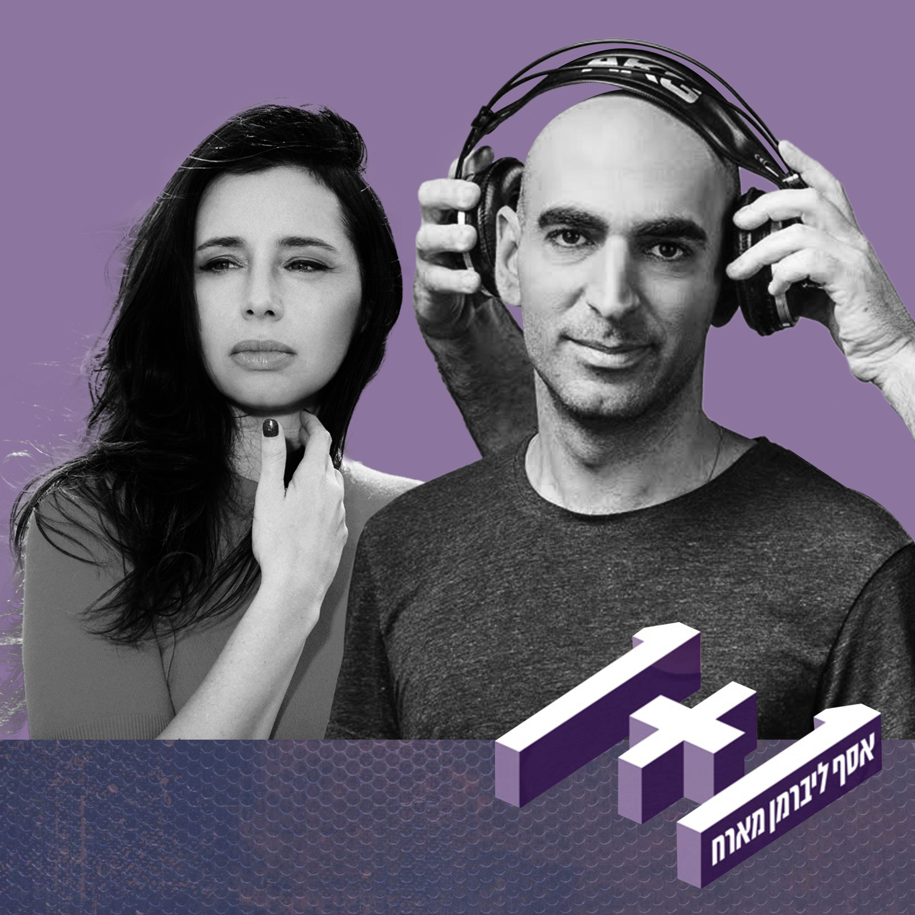 פרק 118: 1+1 עם איה כורם