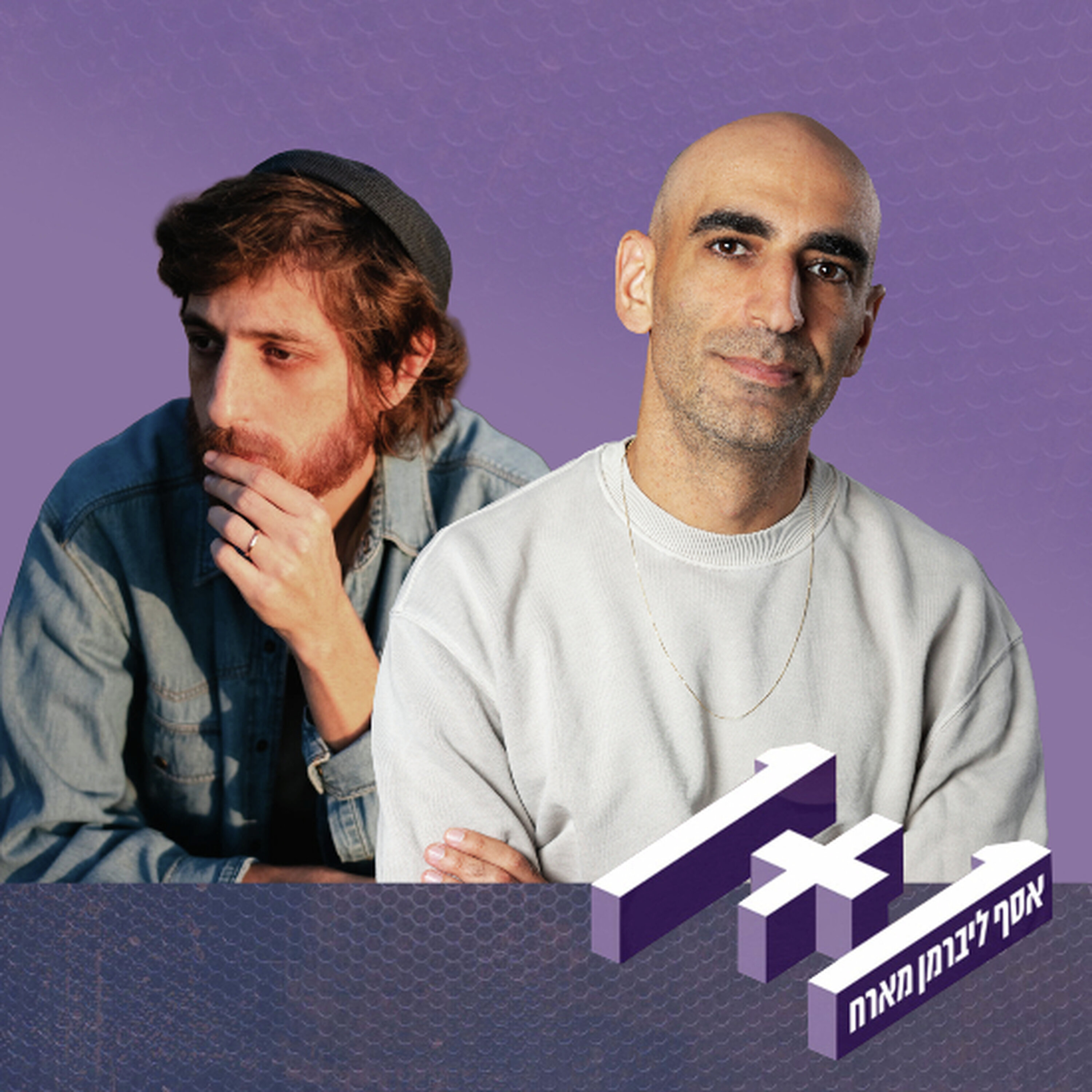 פרק 173: 1+1 עם תומר ישעיהו episode artwork