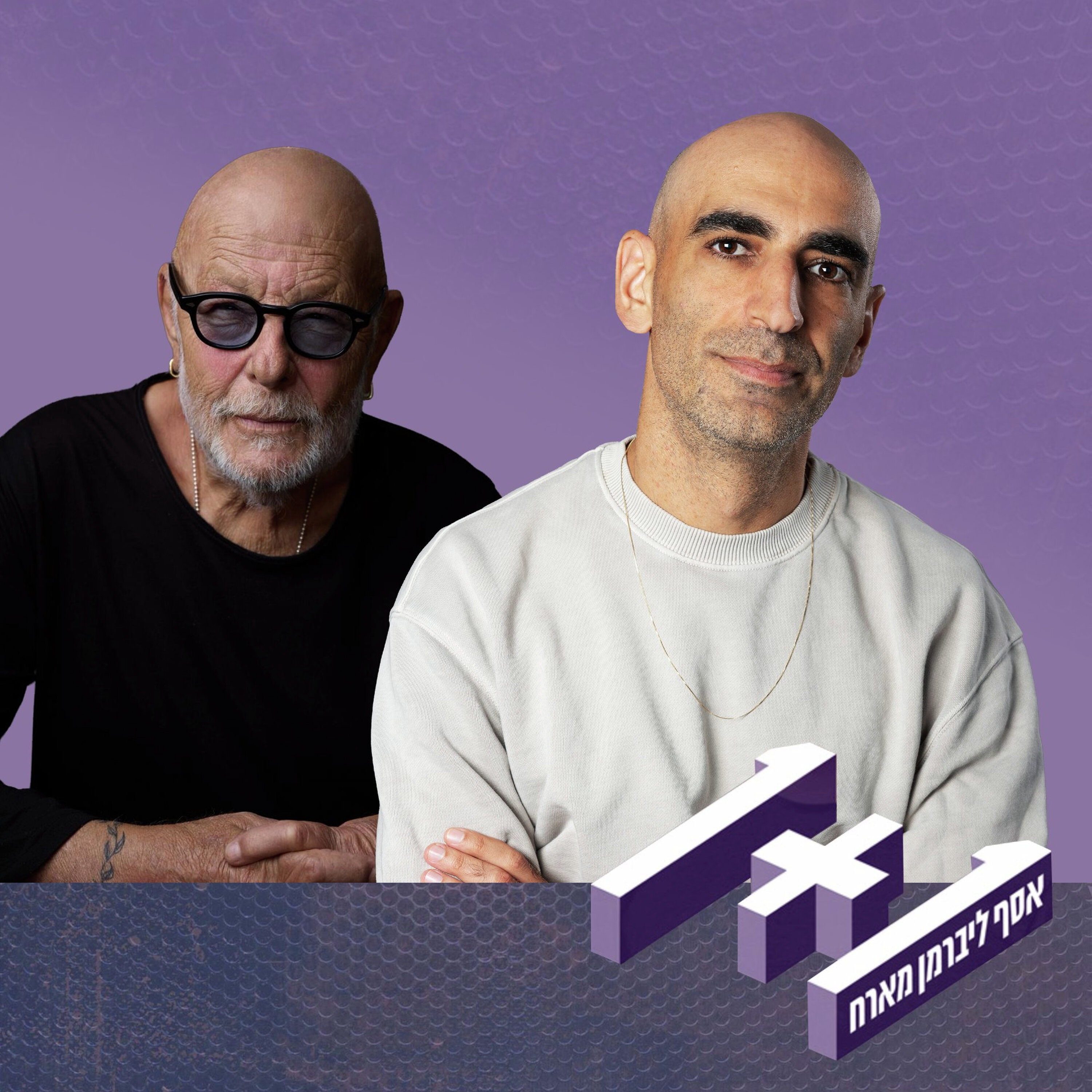 פרק 174: 1+1 עם אריק סיני episode artwork