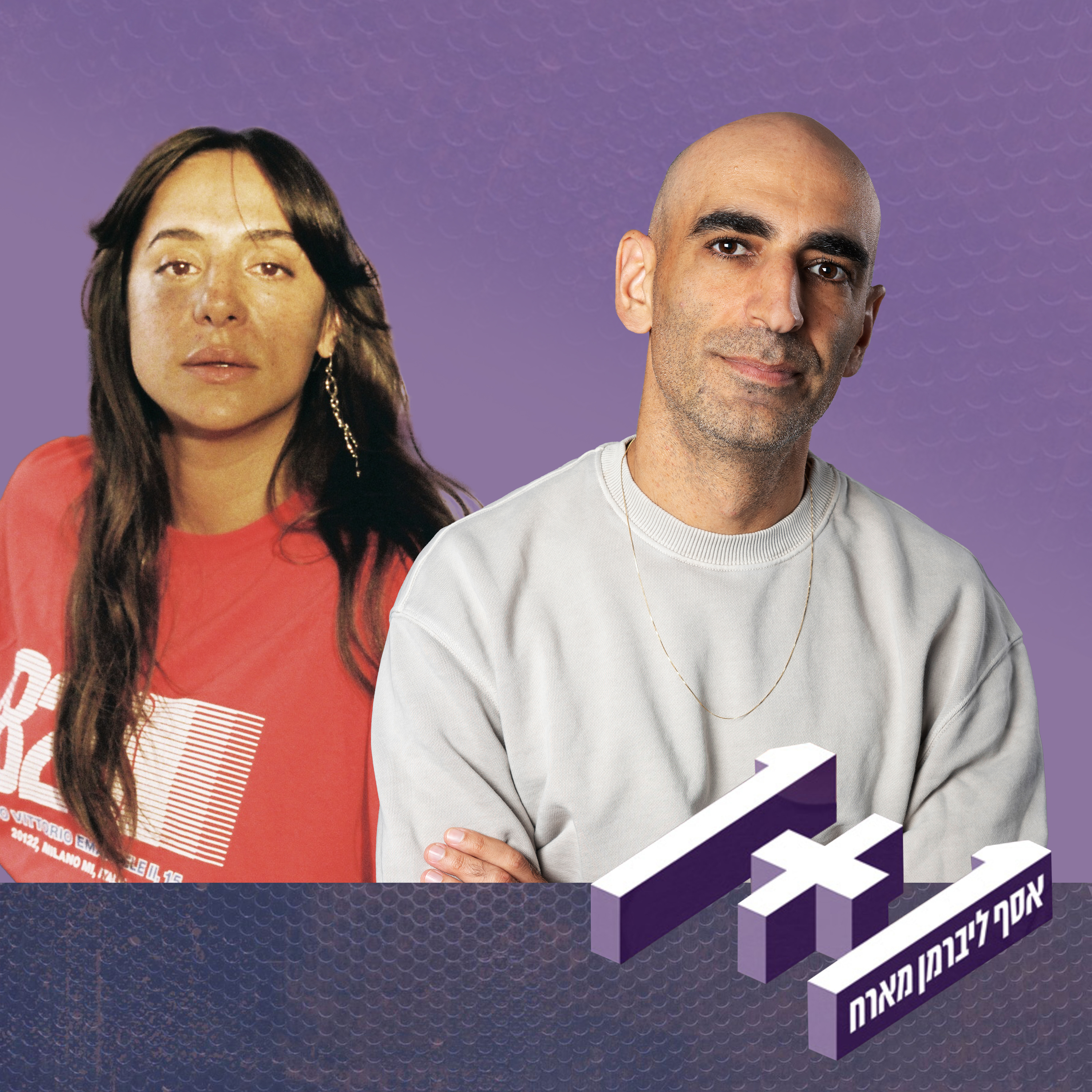 פרק 152: 1+1 עם אקו