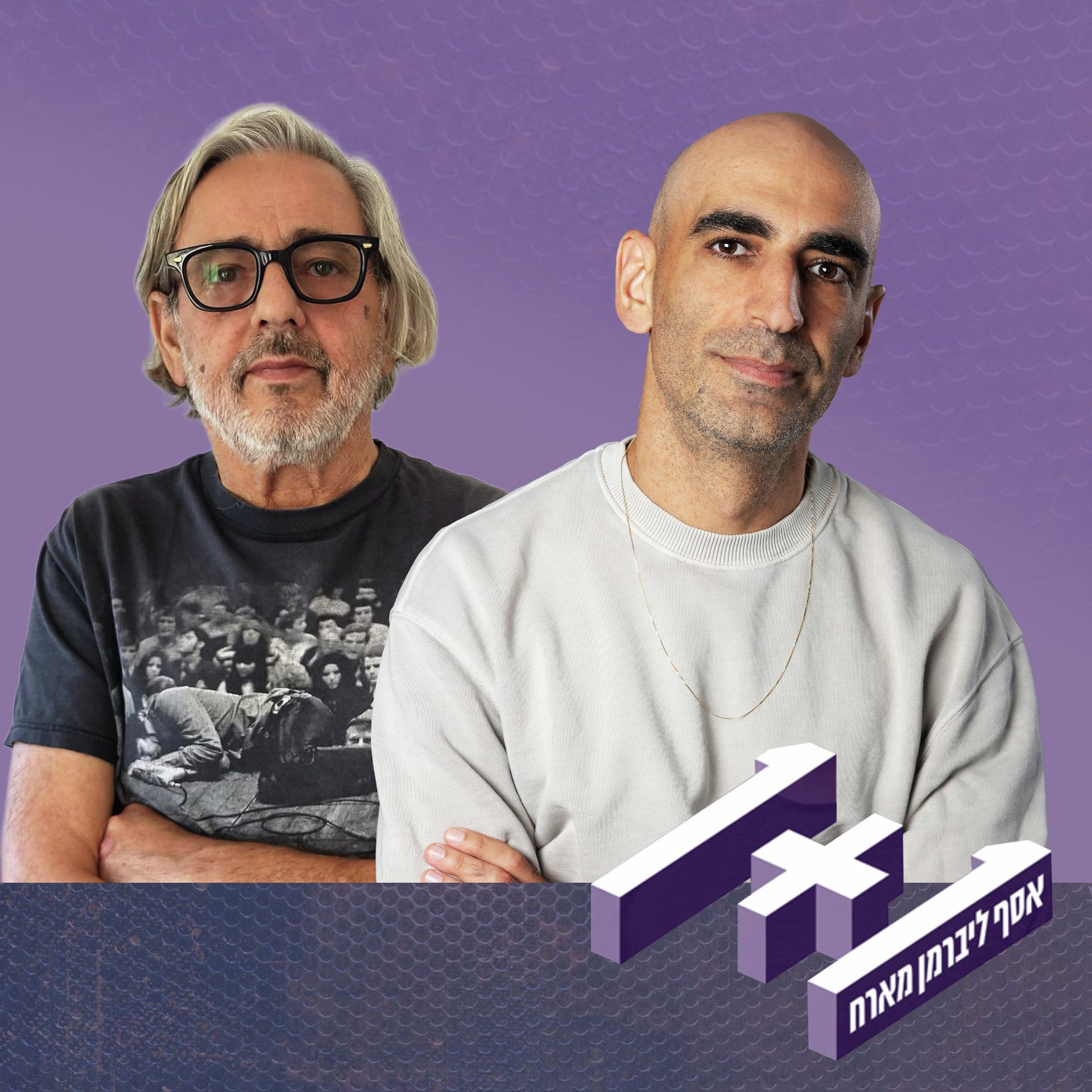 פרק 176: 1+1 עם חיים שמש