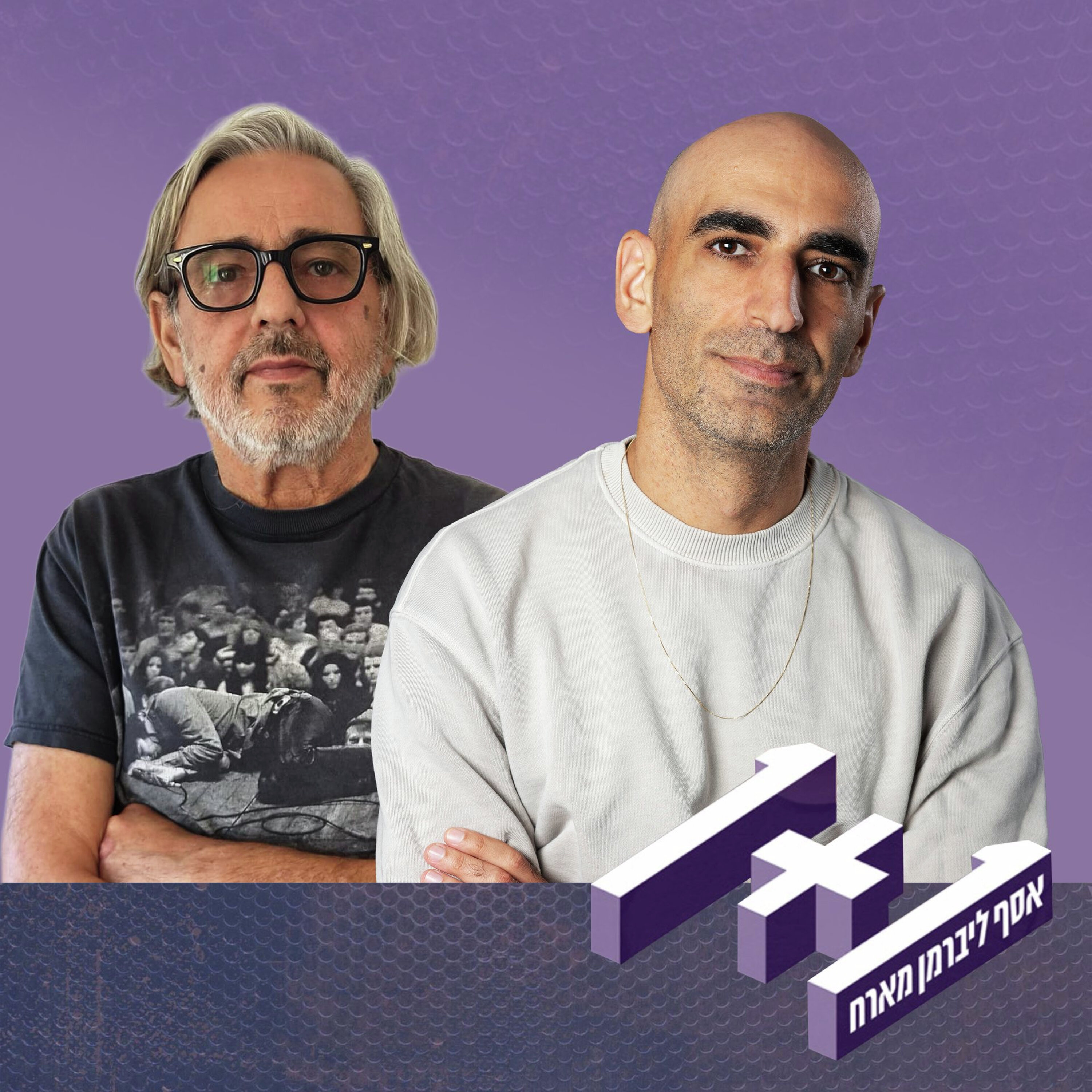פרק 176: 1+1 עם חיים שמש