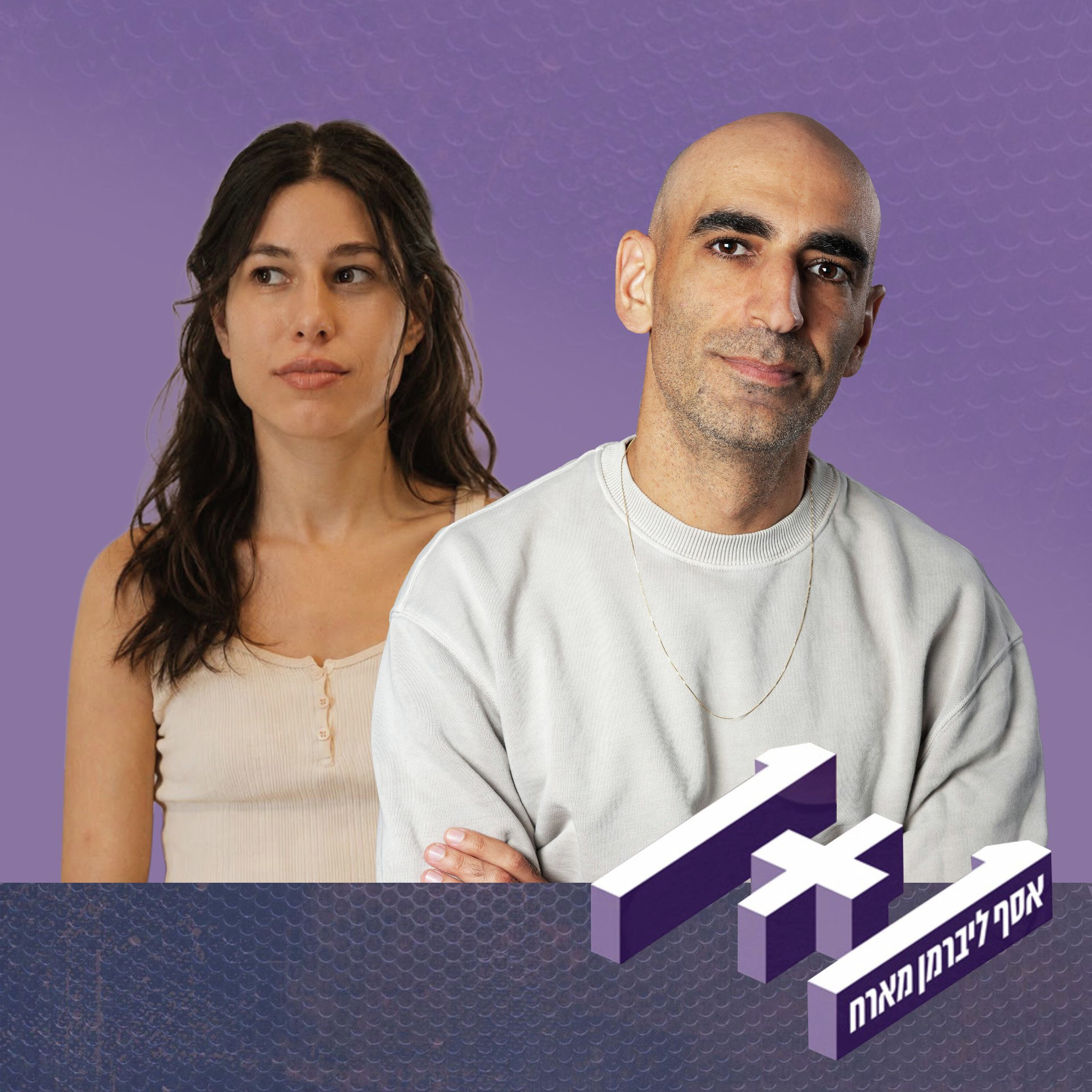 פרק 178: 1+1 עם נוגה בנאי