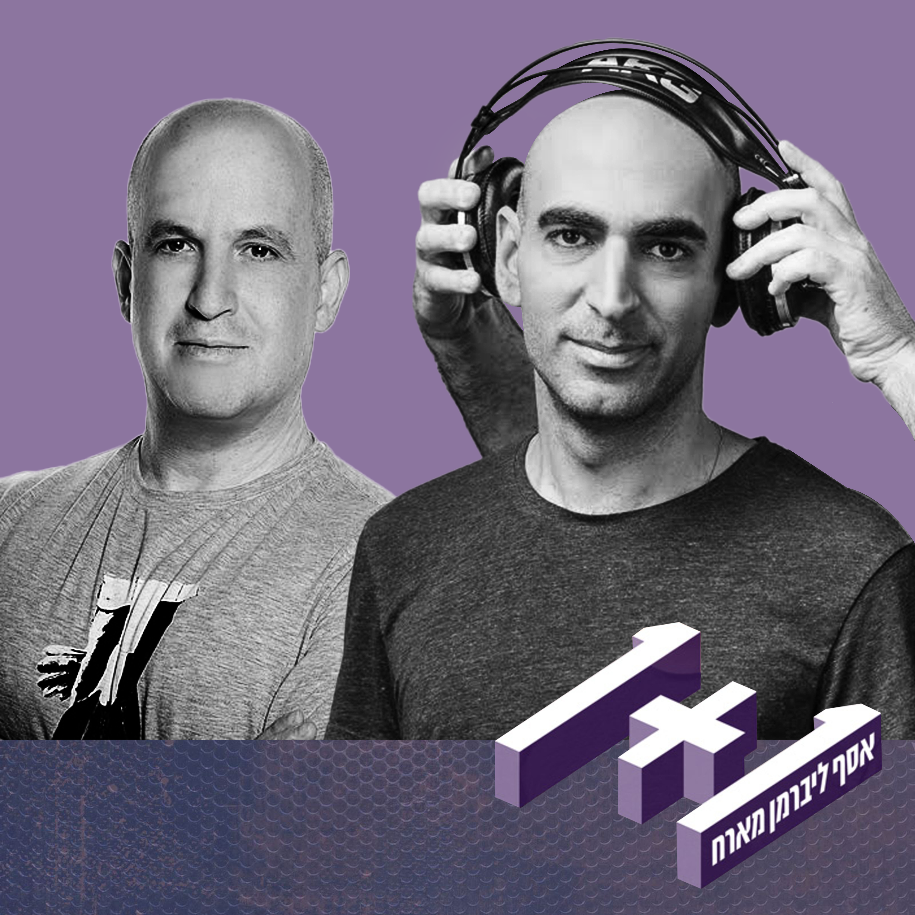 פרק 120: 1+1 עם אלדד קובלנץ