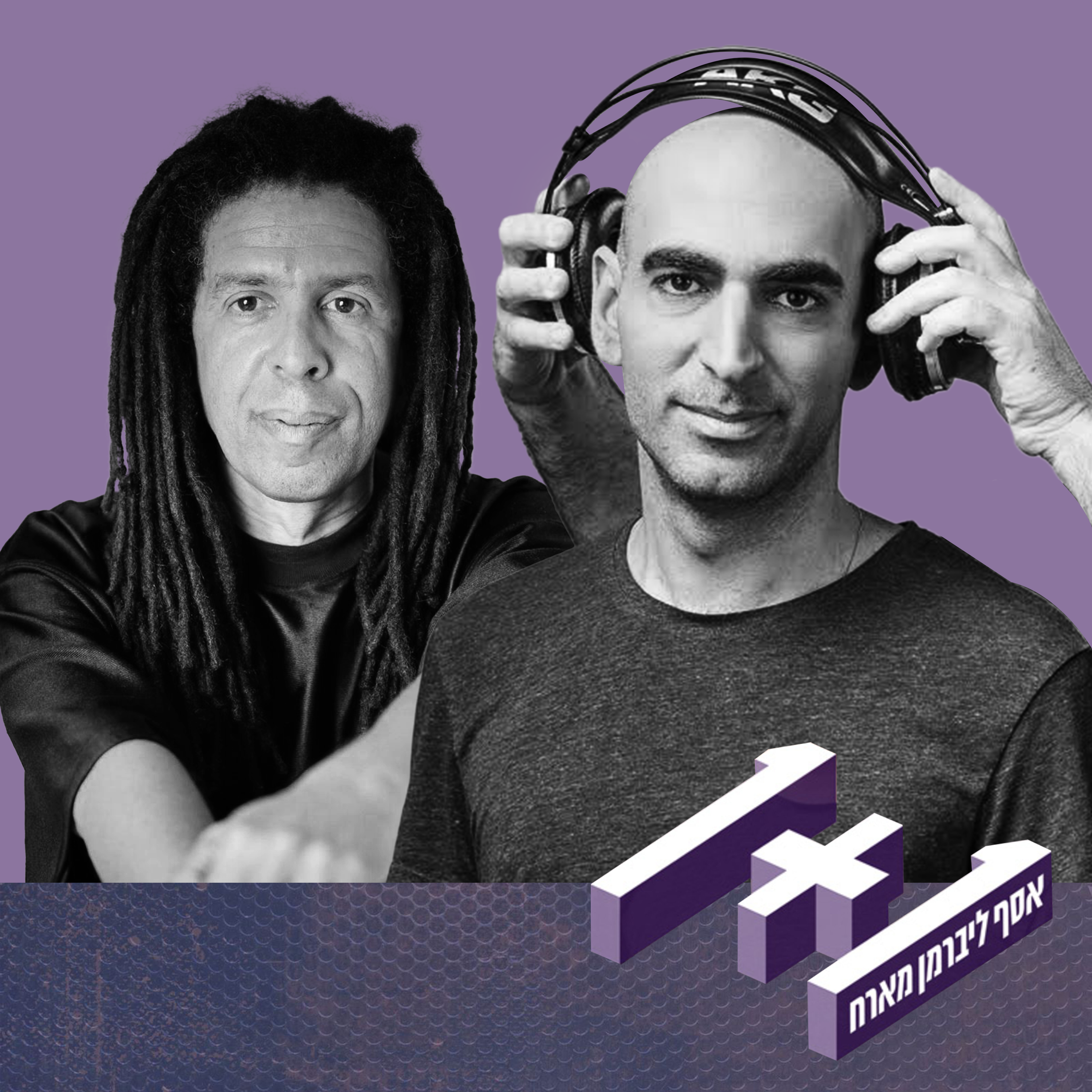 פרק 114: 1+1 עם יוסי פיין