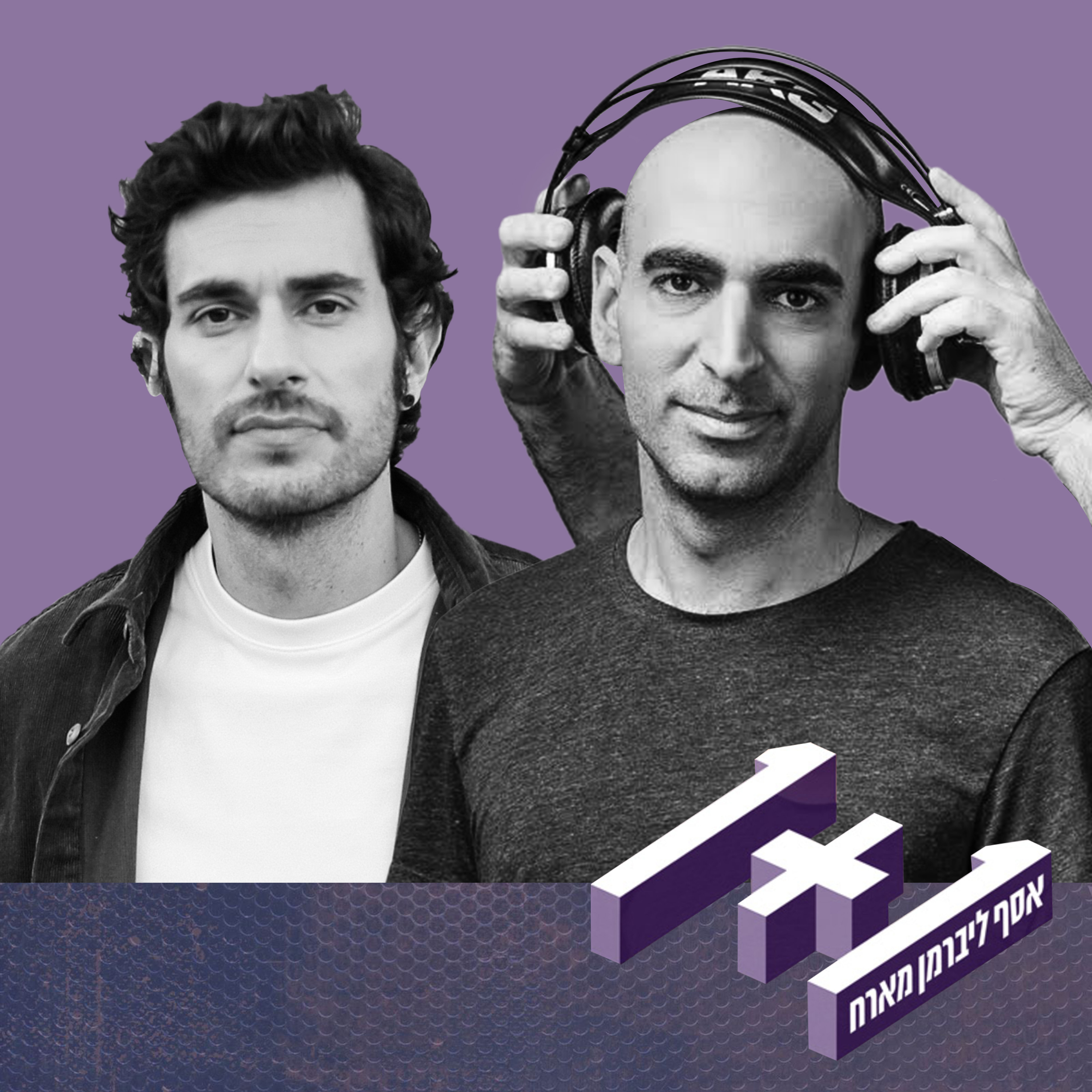 פרק 71: 1+1 עם תמיר בר