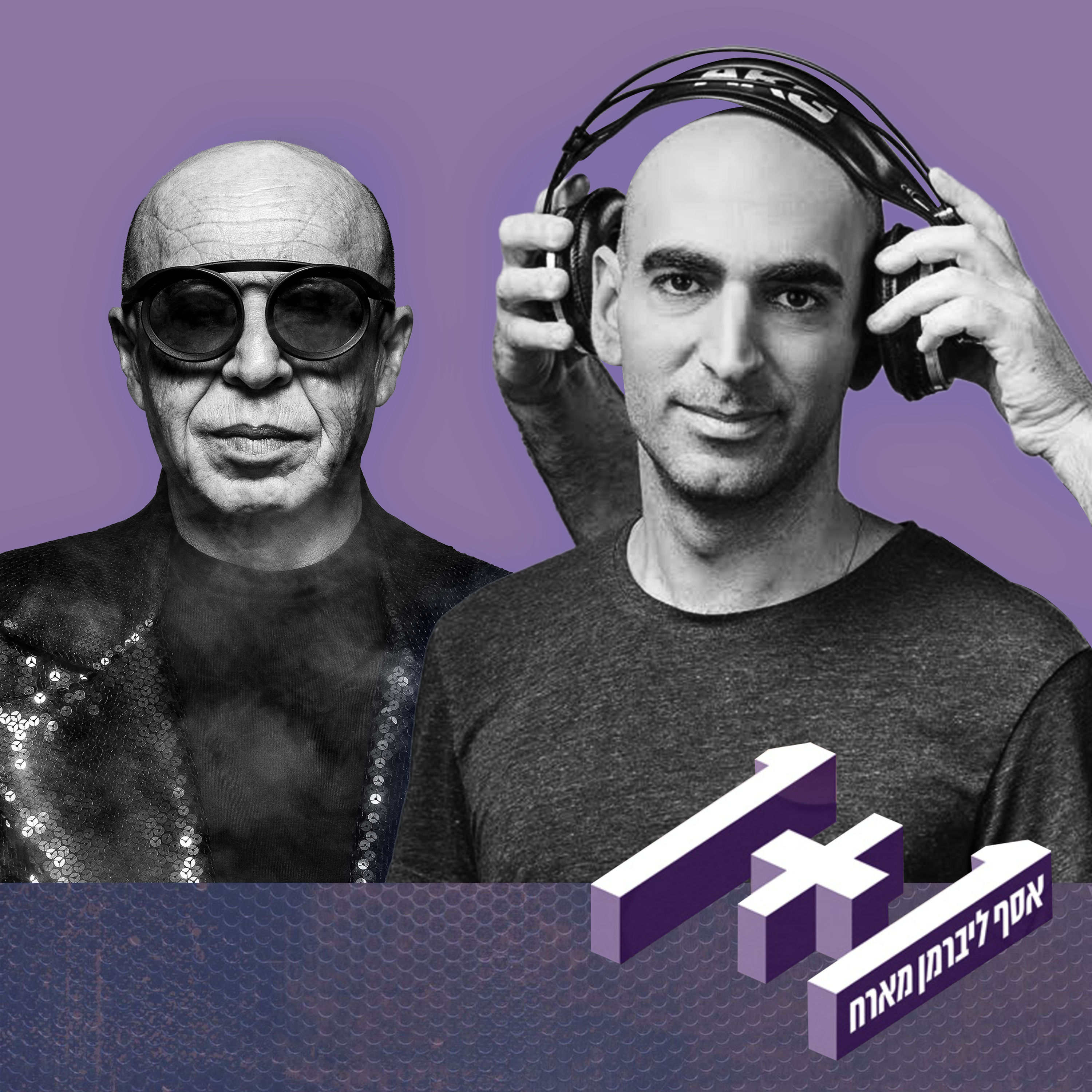 פרק 52: 1+1 עם רמי פורטיס