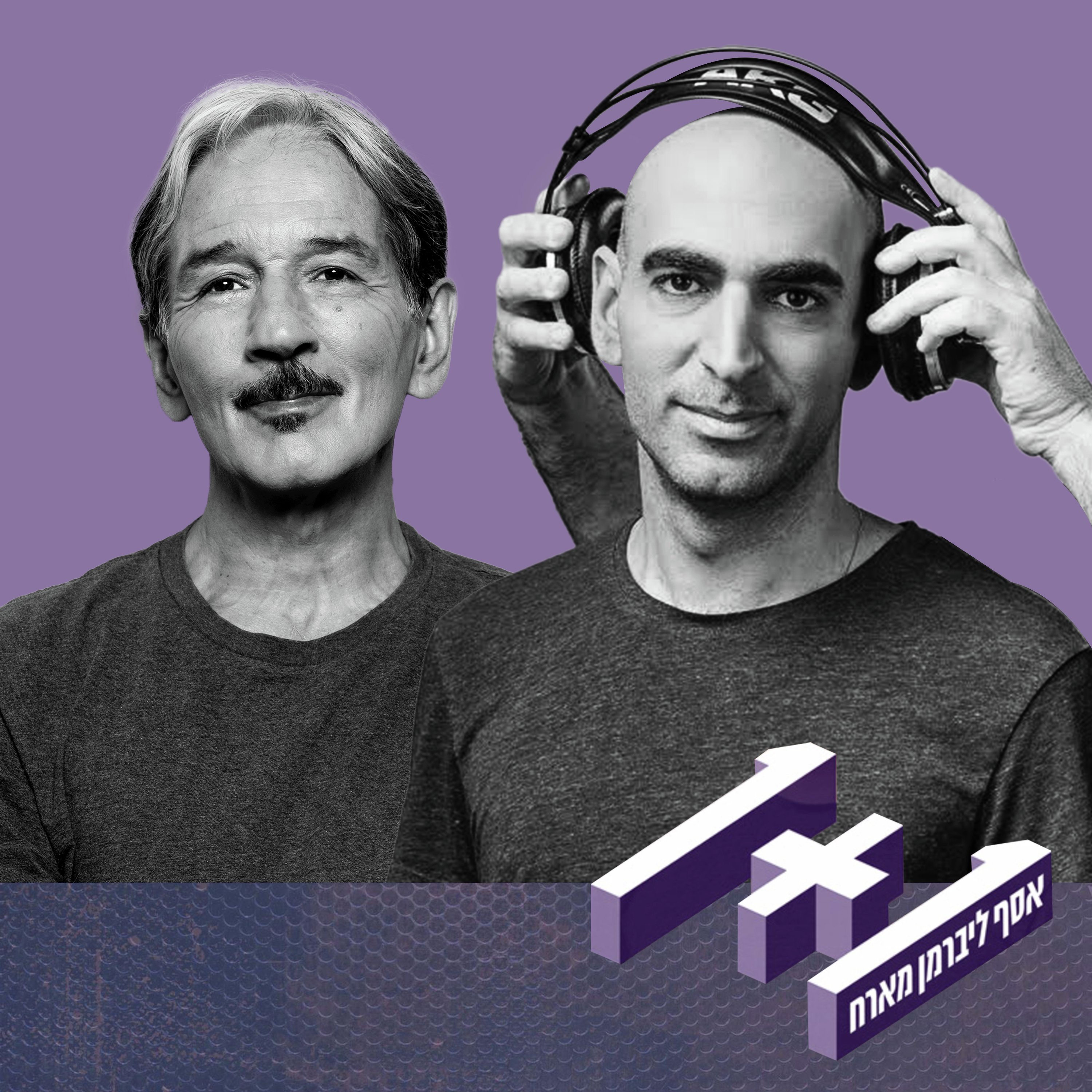 פרק 98: 1+1 עם שלמה יידוב