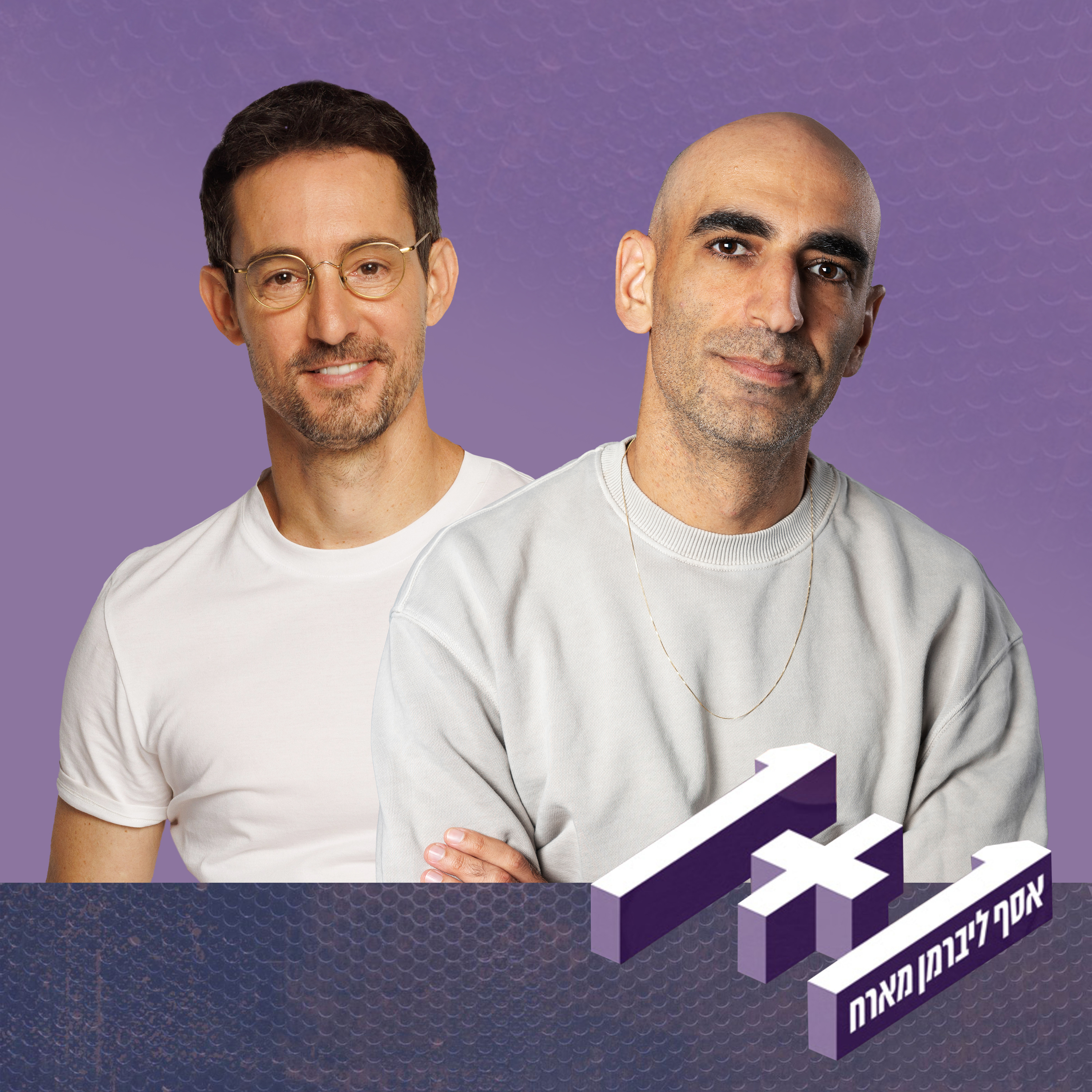 פרק 129: 1+1 עם עברי לידר