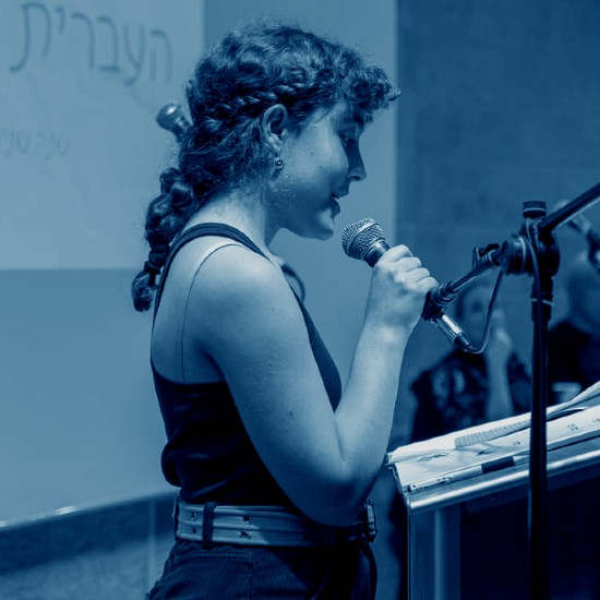 חידון השירה העברית לנוער: שיחה עם עפרי ענבר ואביטל זר