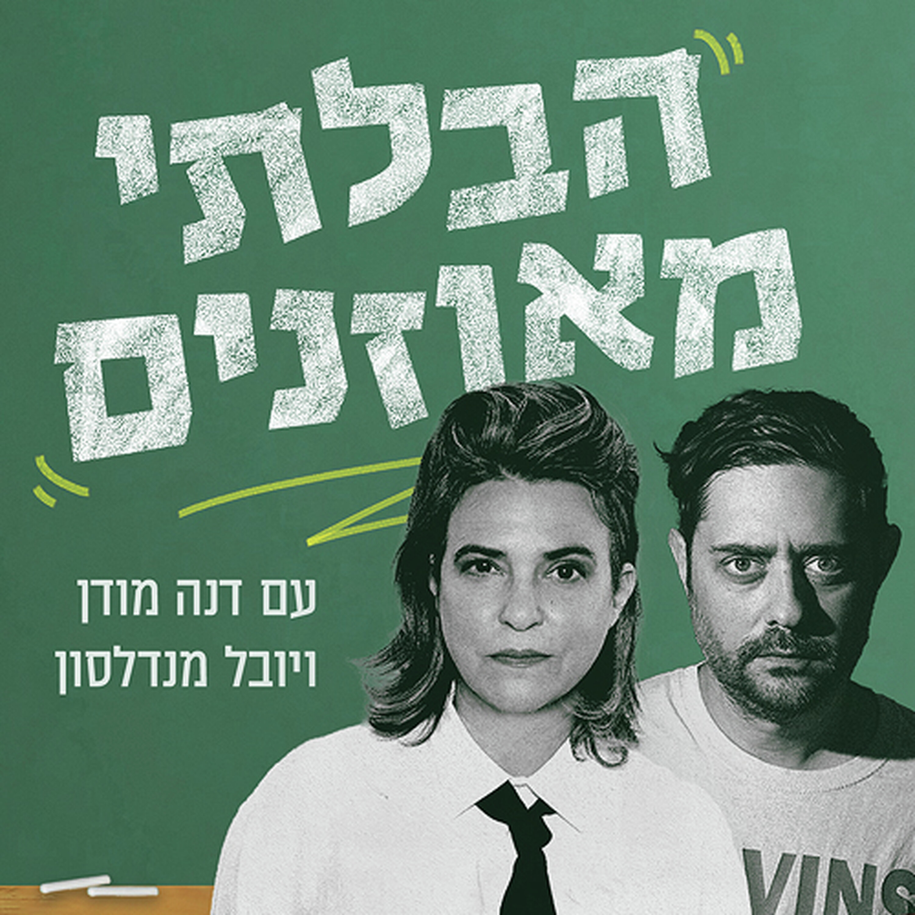 מלחמה זה כואב episode artwork