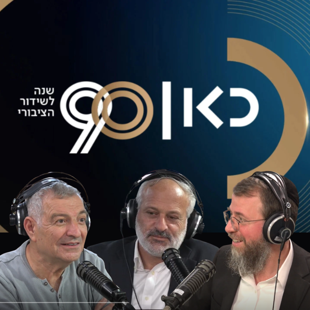 הכל התחיל כאן | ספיישל 90 שנות מורשת