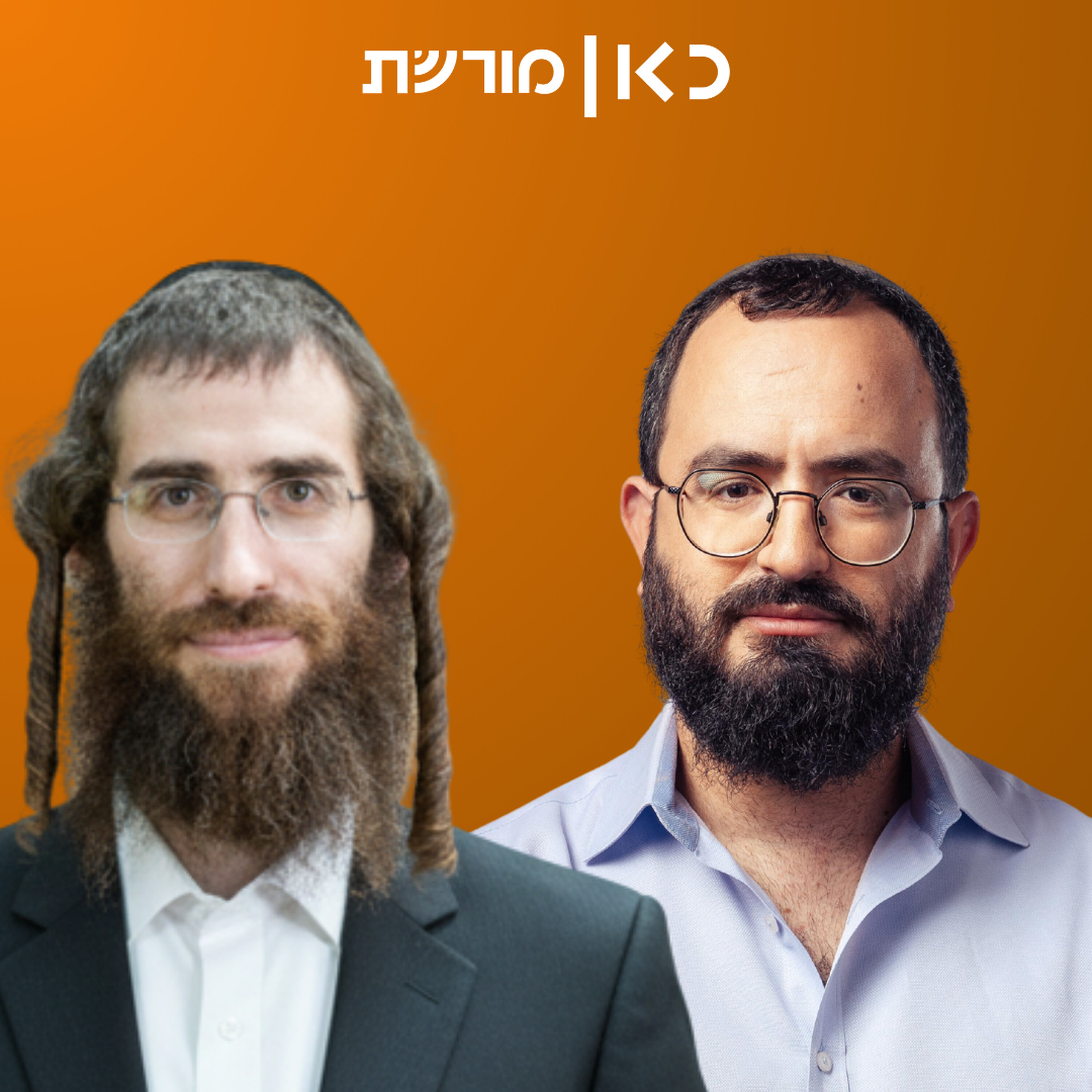 מבערים את החמץ | מנדי גרוזמן והרב ישראל קושמרסקי episode artwork