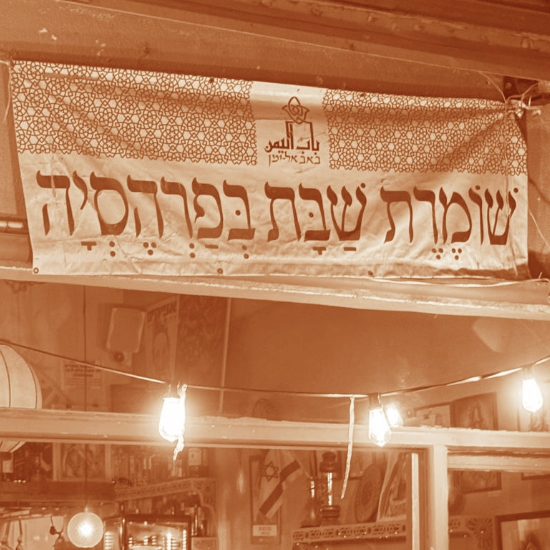 הפרק הכשר