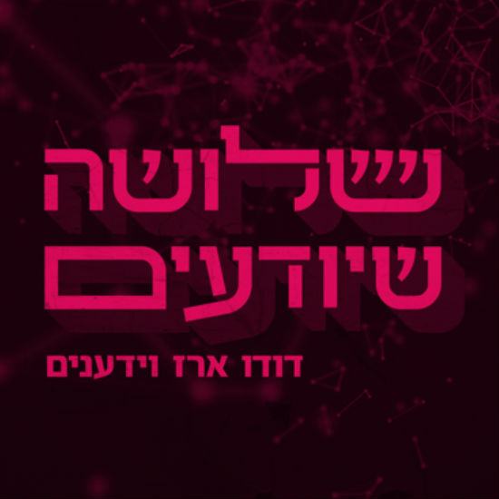 מהדורת סיכום השבוע