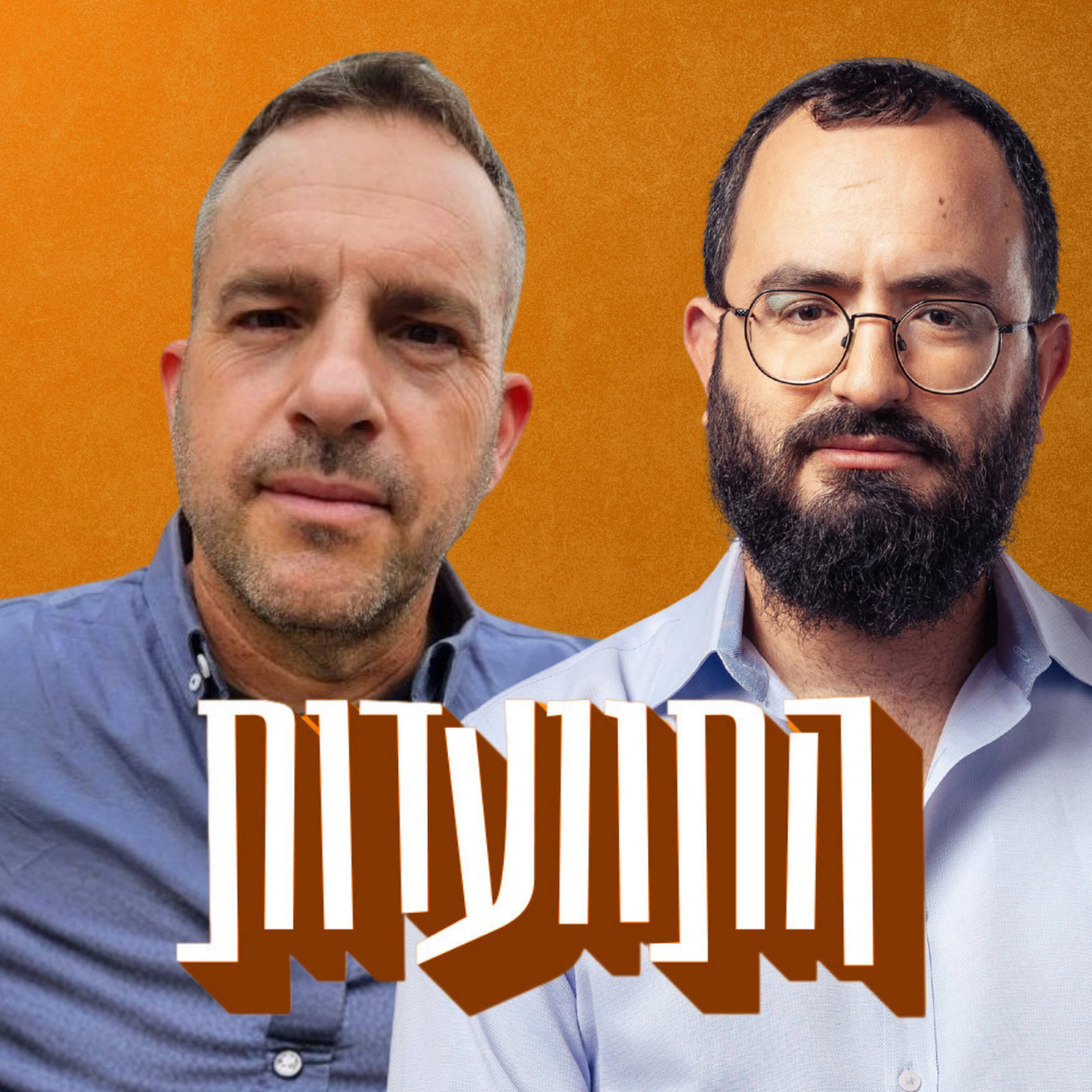 התוועדות #35 יאיר אטינגר התוועדות #35 יאיר אטינגר