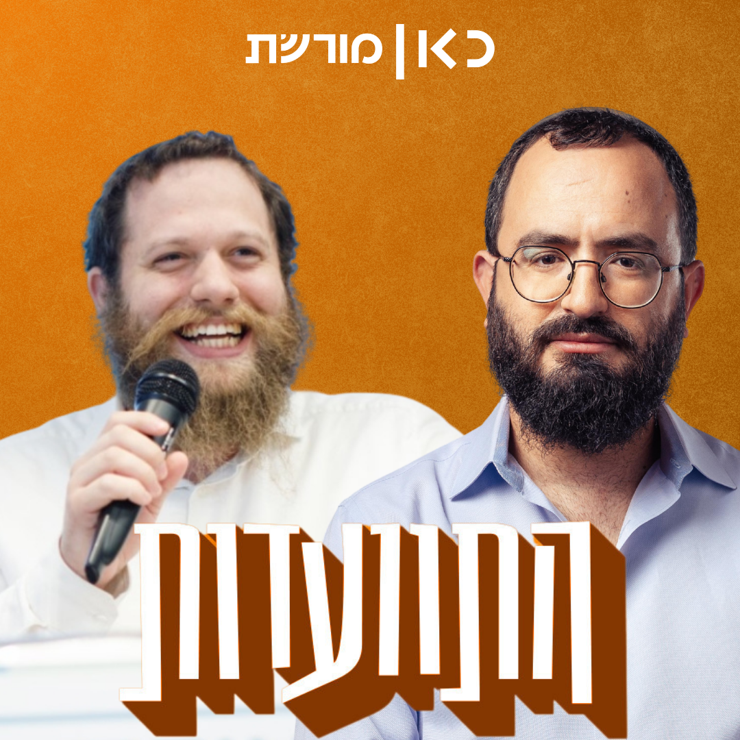 התוועדות #57 הרב לוי הולצמן | הילולת הרבי מליובאוויטש זצ"ל episode artwork