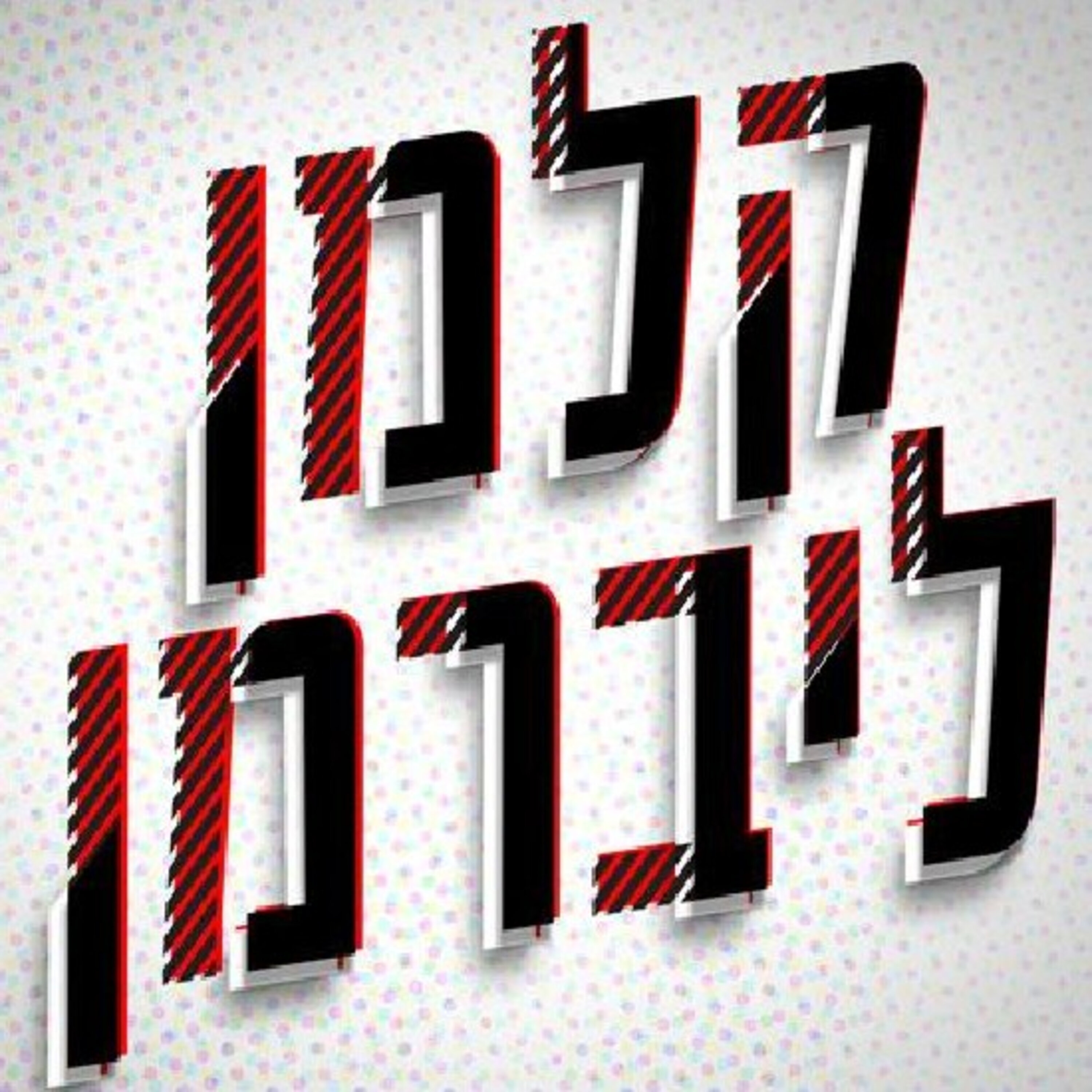 הFDA אישר את חיסוני הילדים קלמן ליברמן Kalman Liberman הFDA אישר את חיסוני הילדים