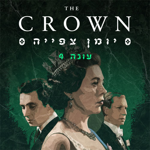 עונה 4, פרק 9: הכוכבים רימו אותי - ספיישל דיאנה