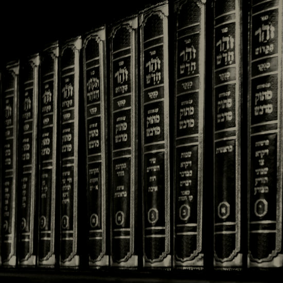 לקרוא בזוהר: חלק 1