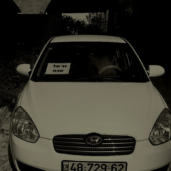 מה אתם יודעים על הגוי?  - חלק 2