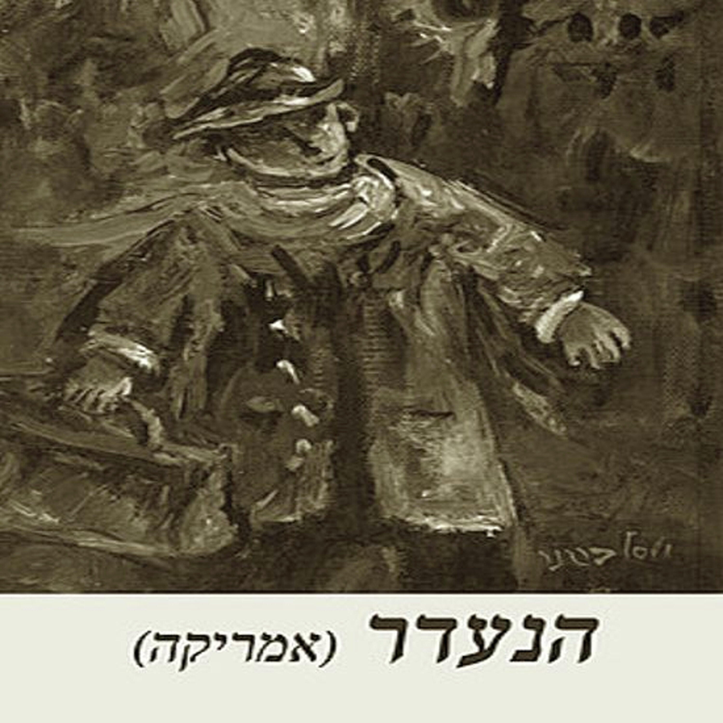 מה הקשר בין קפקא למלחמה - פרק 1 המעבדה The Lab מה הקשר בין קפקא למלחמה - פרק 1